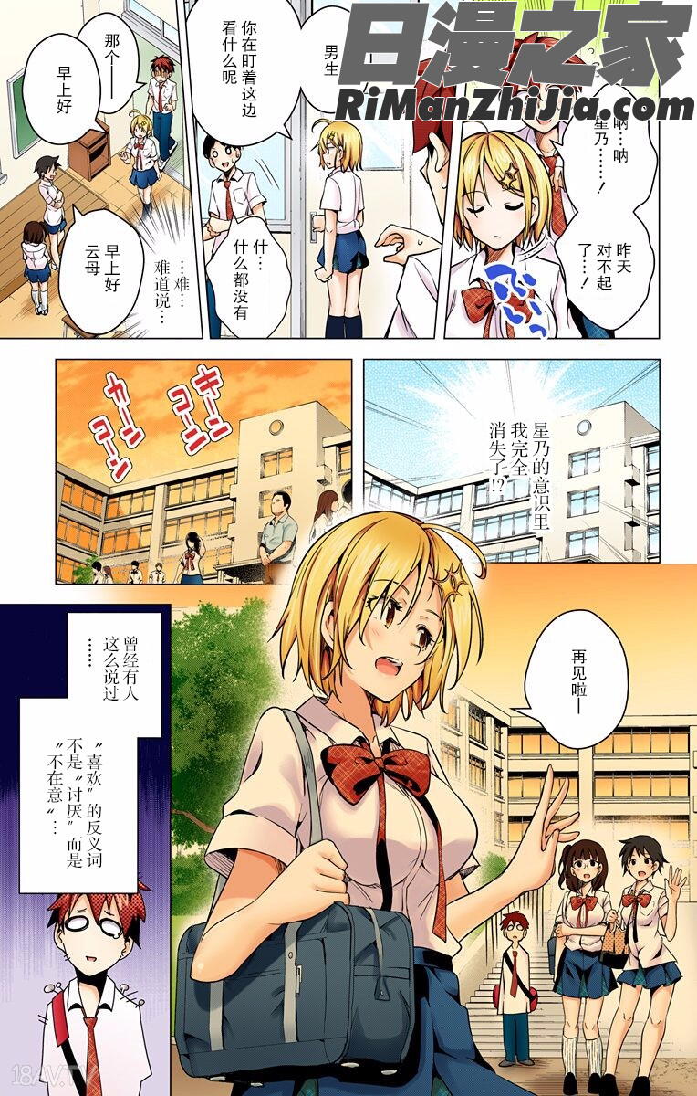 ド級編隊エグゼロスセミカラー版弩级战队HXEROS全彩版01卷漫画 免费阅读 整部漫画 46.jpg