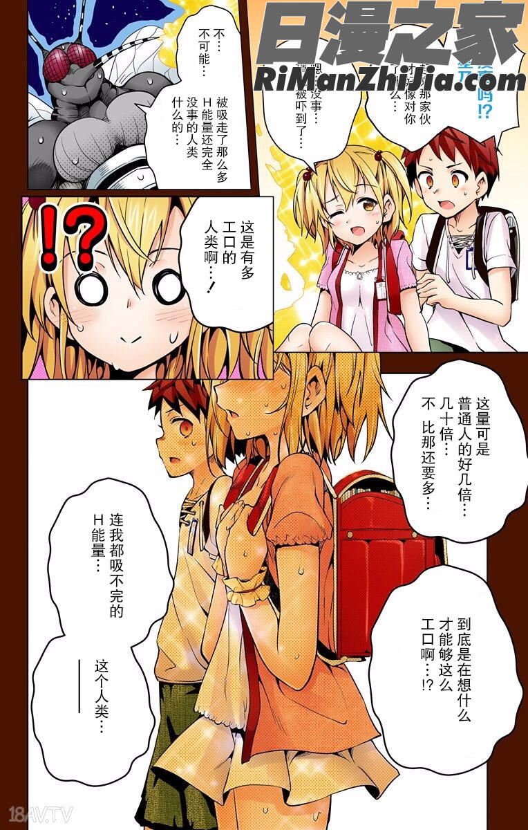 ド級編隊エグゼロスセミカラー版弩级战队HXEROS全彩版01卷漫画 免费阅读 整部漫画 67.jpg