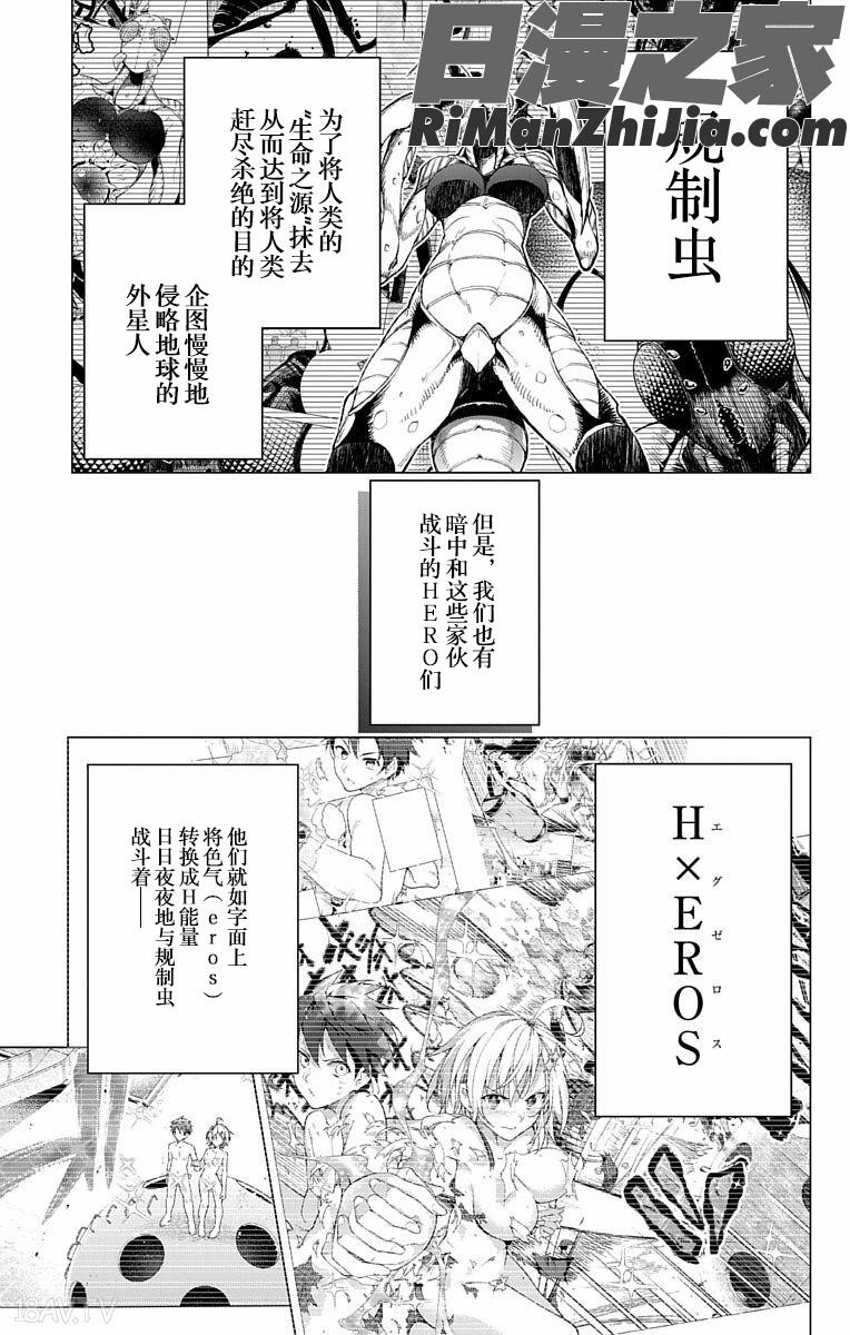 ド級編隊エグゼロスセミカラー版弩级战队HXEROS全彩版01卷漫画 免费阅读 整部漫画 84.jpg