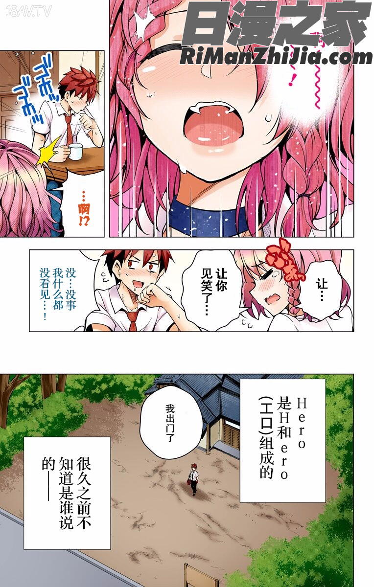 ド級編隊エグゼロスセミカラー版弩级战队HXEROS全彩版01卷漫画 免费阅读 整部漫画 95.jpg