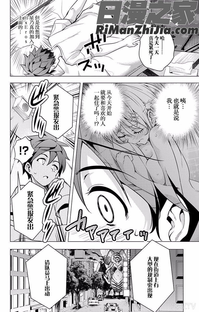 ド級編隊エグゼロスセミカラー版弩级战队HXEROS全彩版01卷漫画 免费阅读 整部漫画 136.jpg