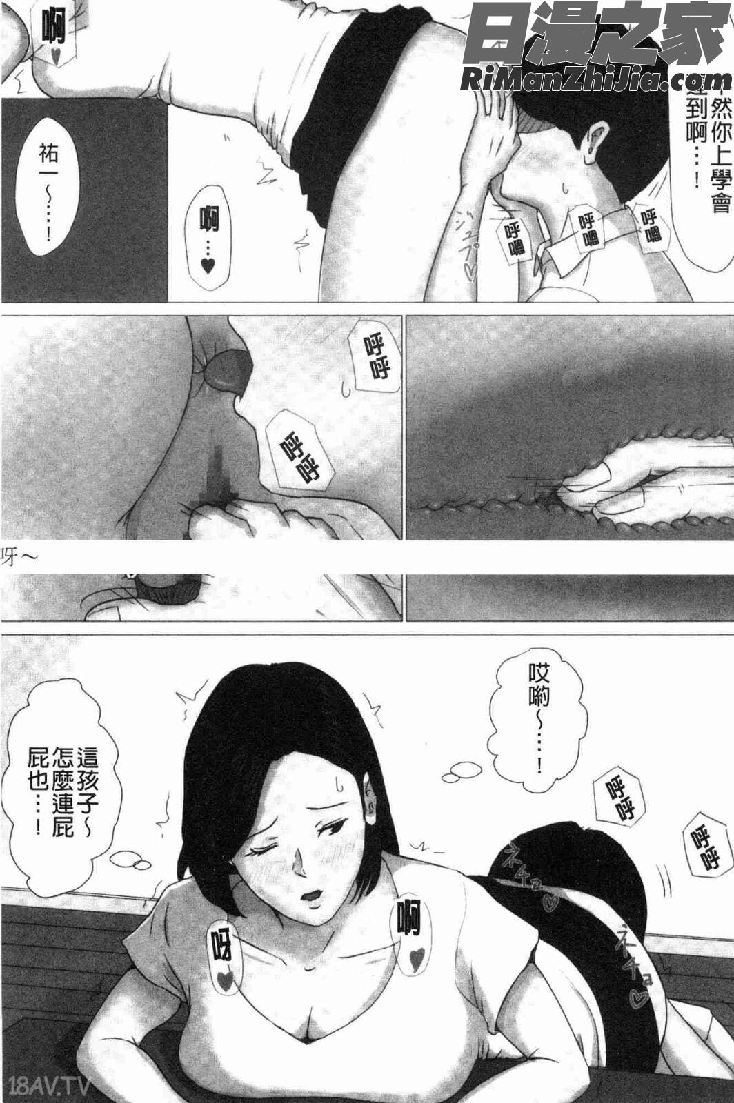 母さんじゃなきゃダメなんだっ！！(母親以外的我都不要啦!!)漫画 免费阅读 整部漫画 50.jpg