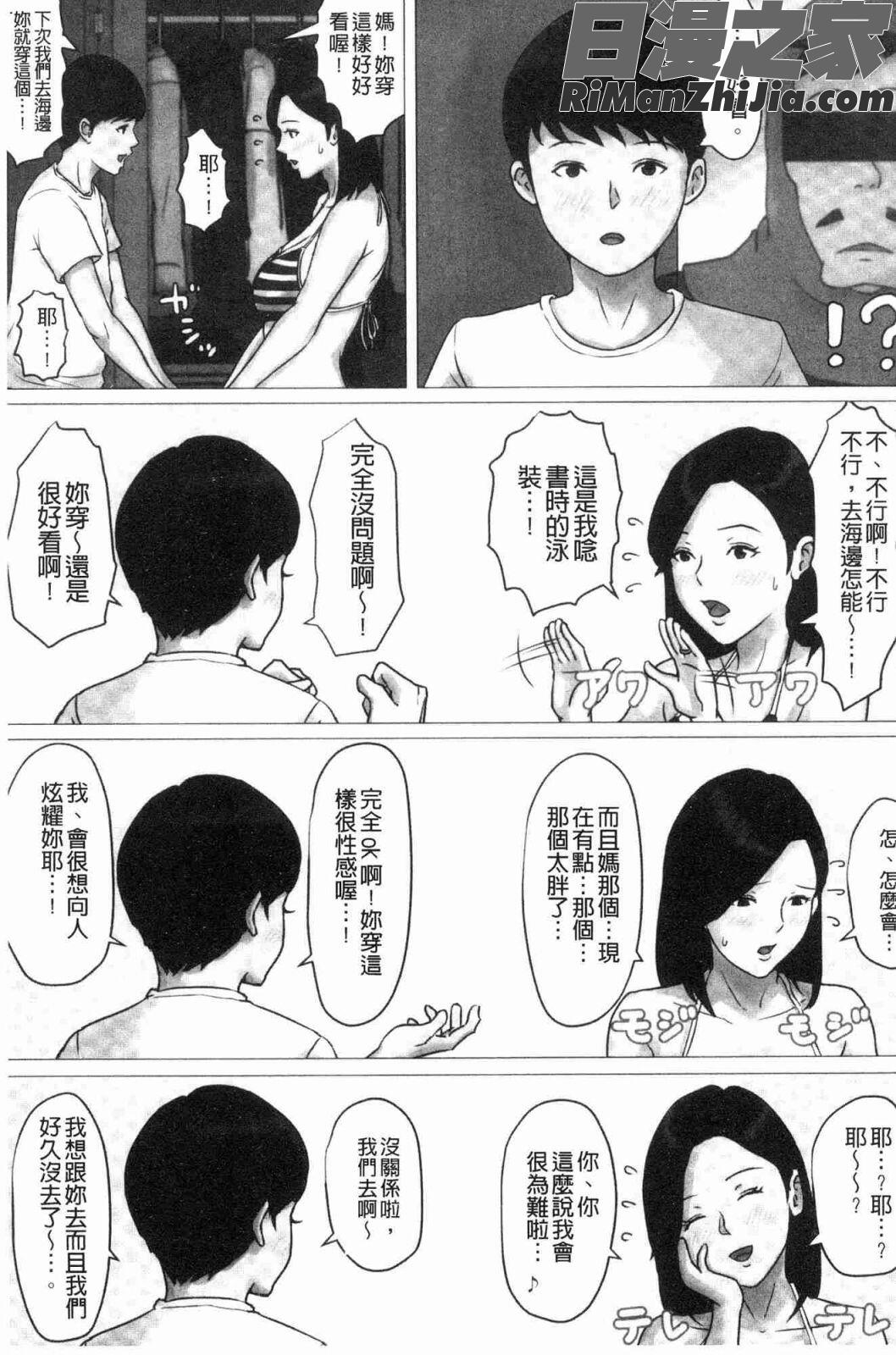 母さんじゃなきゃダメなんだっ！！(母親以外的我都不要啦!!)漫画 免费阅读 整部漫画 120.jpg