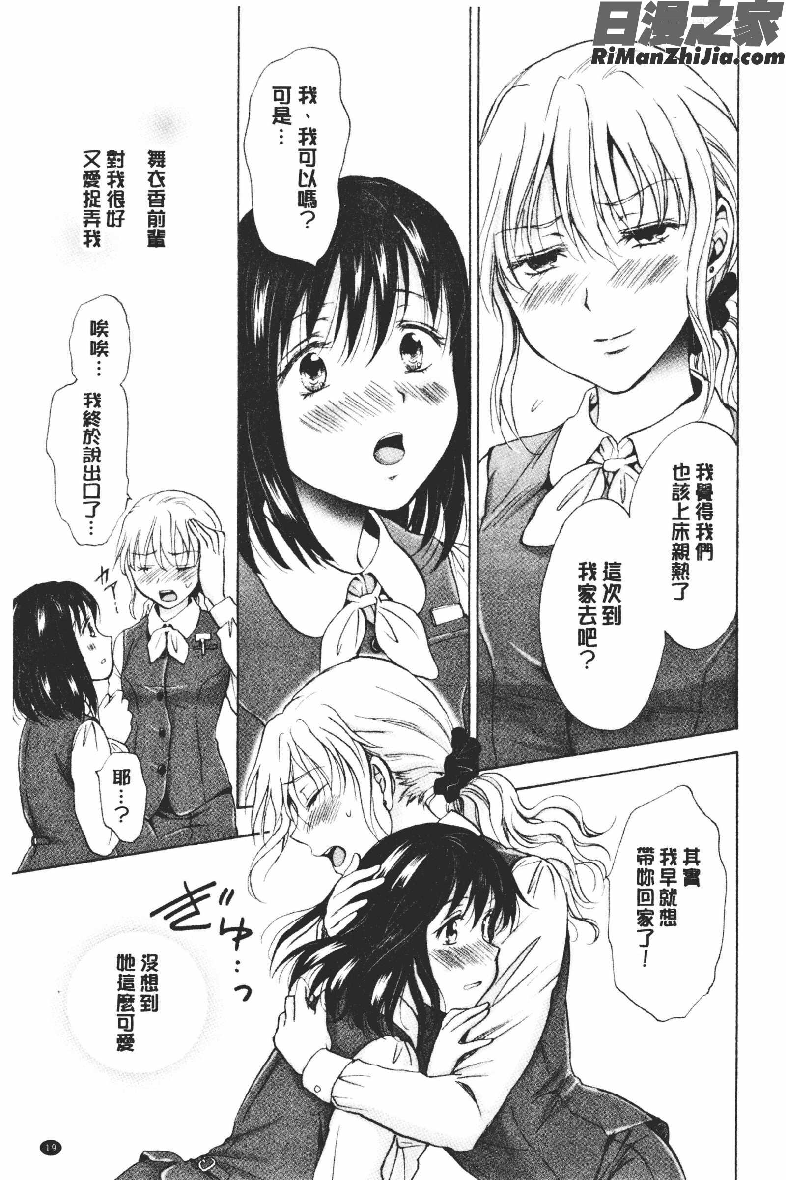 ぬるぬる百合♥OL(濕潤濕潤百合OL)漫画 免费阅读 整部漫画 21.jpg