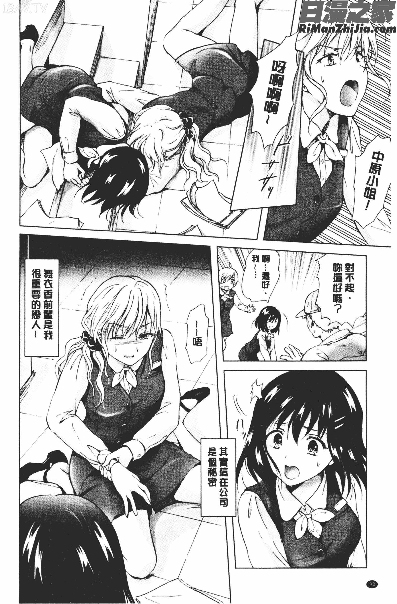 ぬるぬる百合♥OL(濕潤濕潤百合OL)漫画 免费阅读 整部漫画 92.jpg