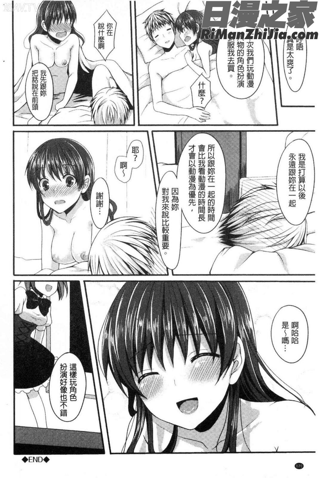 めろきゅん～すきのじかん～(醉愛又揪心～好喜歡的時間～)漫画 免费阅读 整部漫画 122.jpg