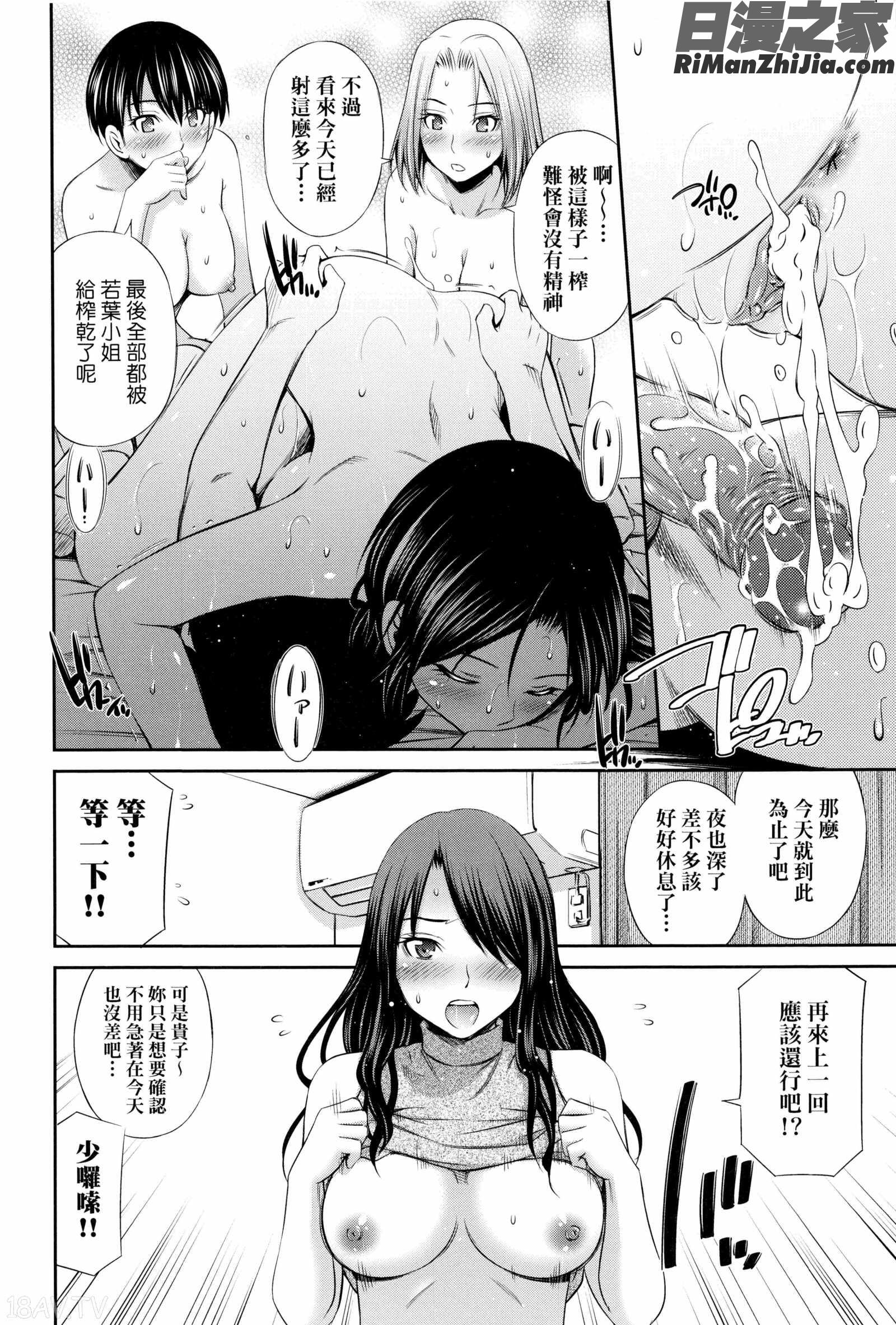 シェアハウスへようこそ(歡迎來到共享分租公寓)漫画 免费阅读 整部漫画 253.jpg