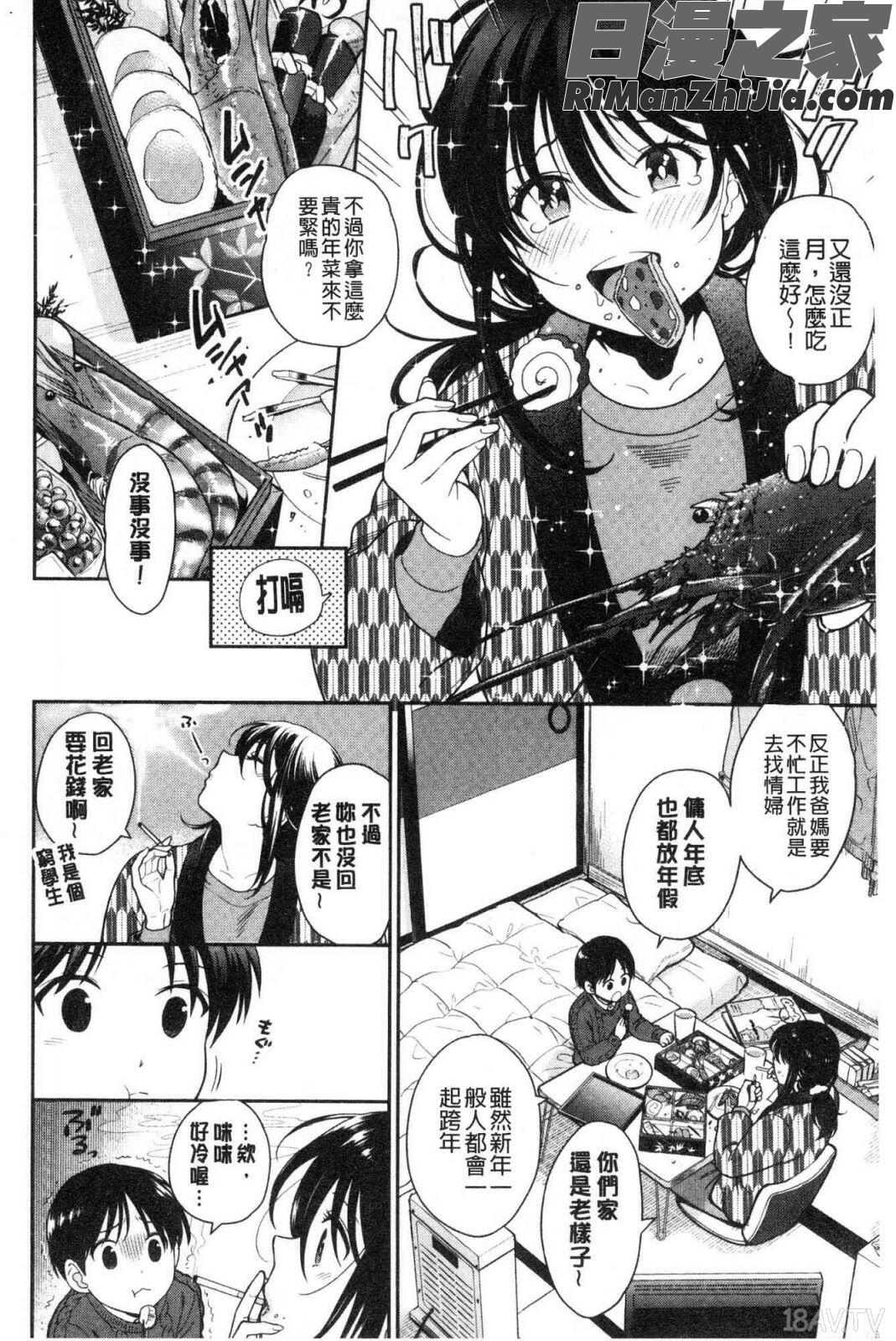 童貞弟とビッチ姉(童貞弟與淫蕩女姉)漫画 免费阅读 整部漫画 138.jpg