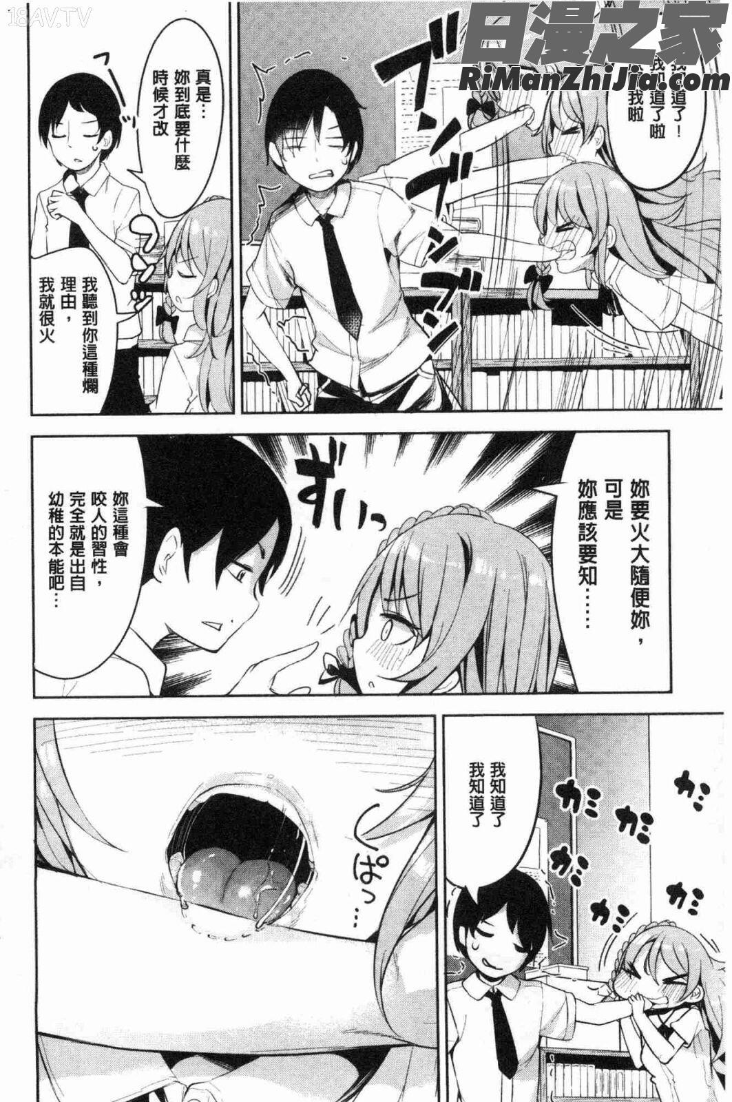 たべたいざかり(越來越想吃掉你)漫画 免费阅读 整部漫画 5.jpg