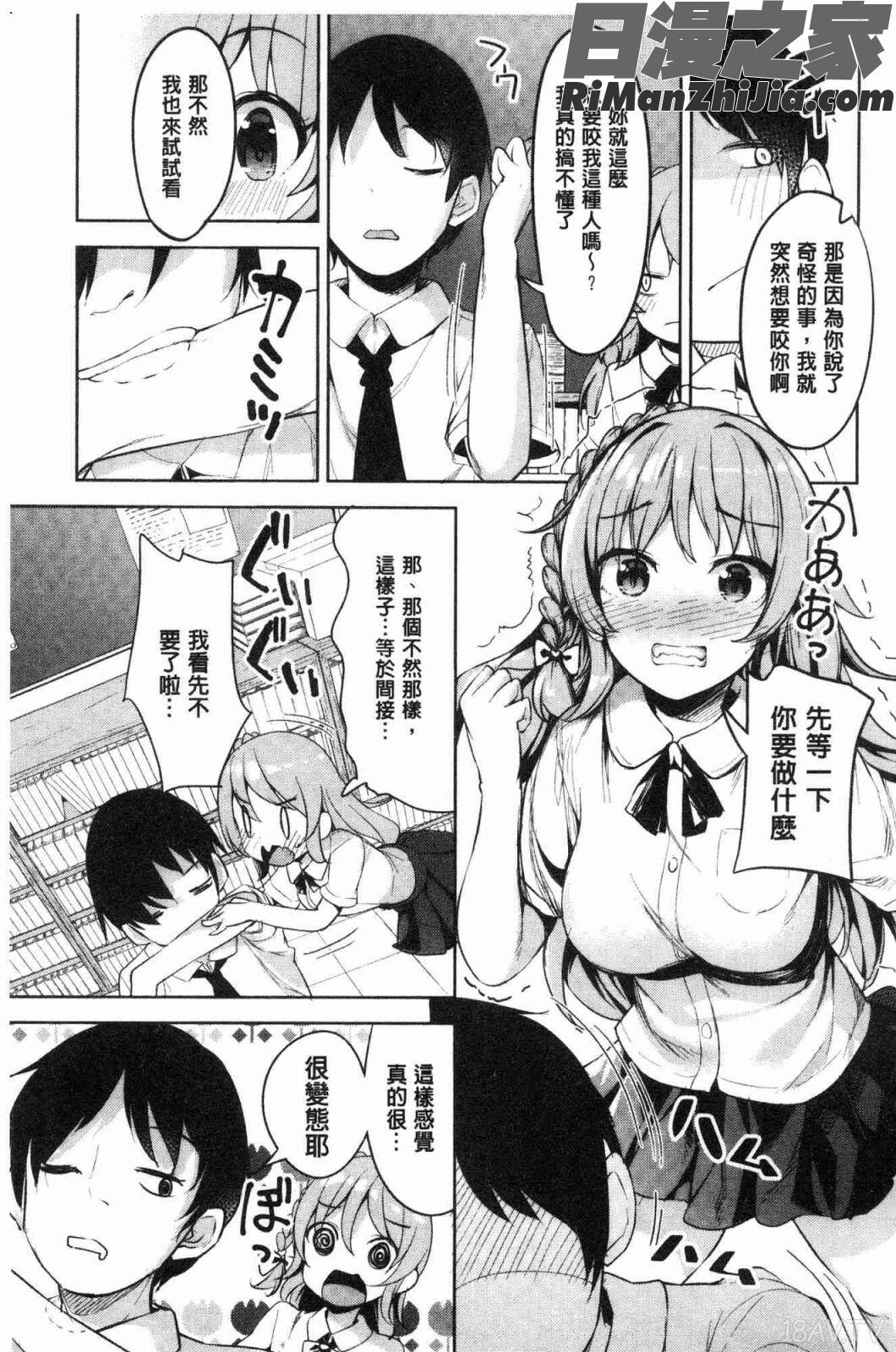 たべたいざかり(越來越想吃掉你)漫画 免费阅读 整部漫画 6.jpg