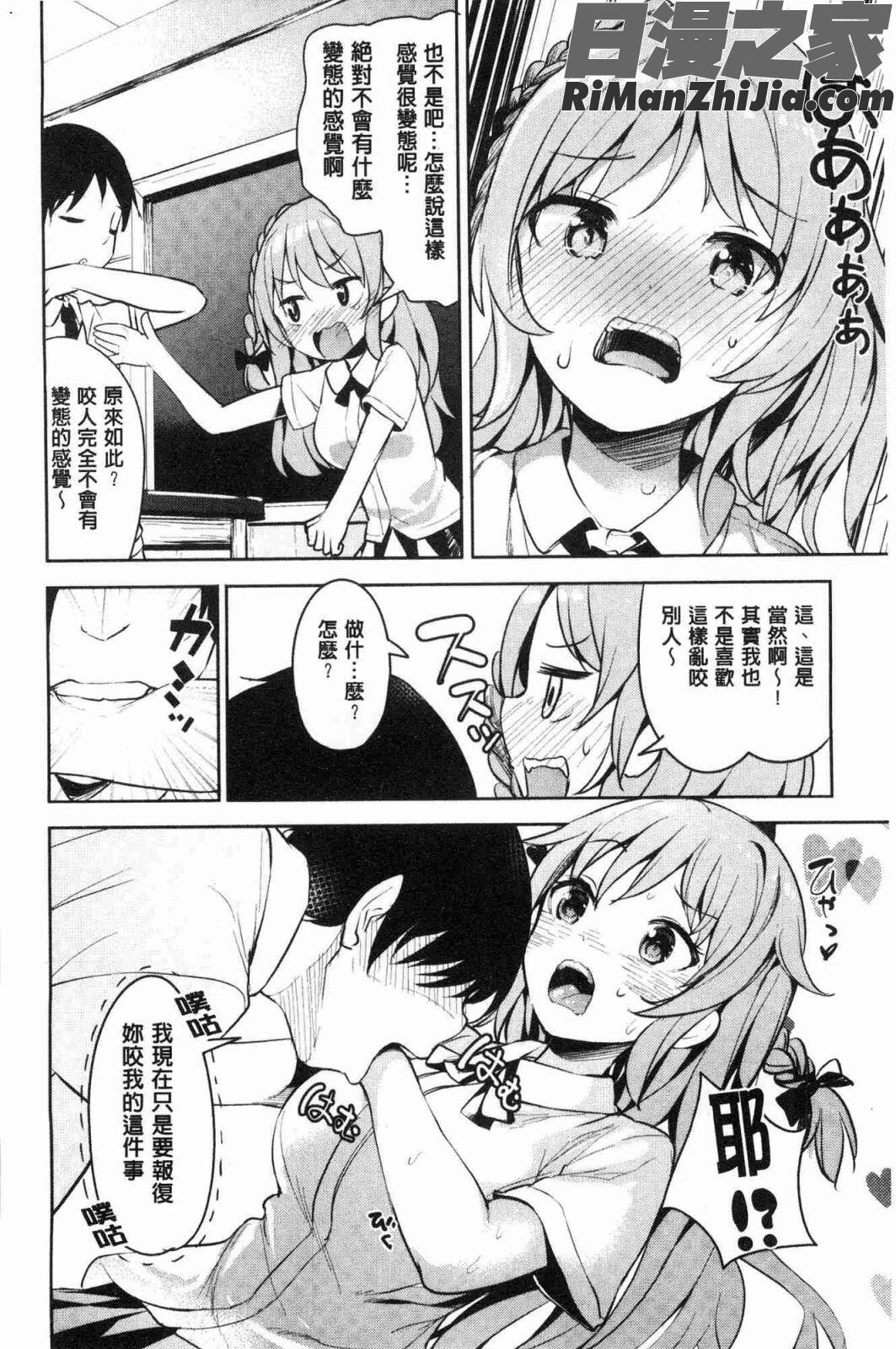 たべたいざかり(越來越想吃掉你)漫画 免费阅读 整部漫画 7.jpg