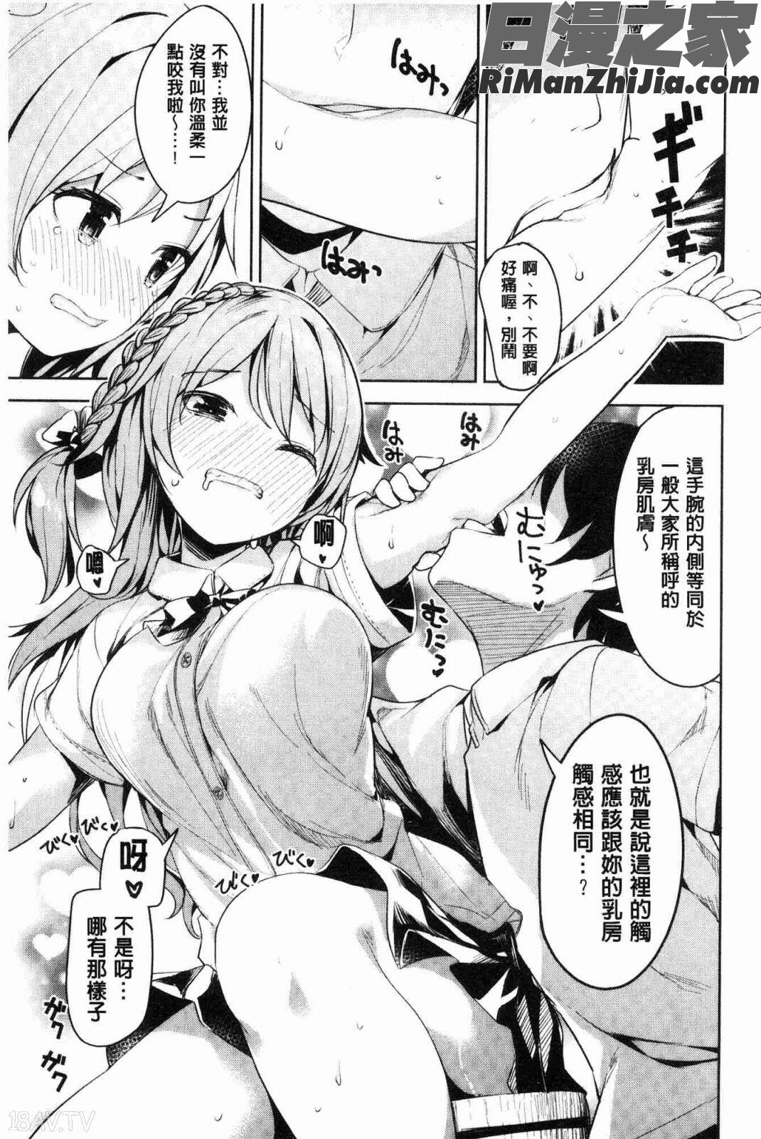 たべたいざかり(越來越想吃掉你)漫画 免费阅读 整部漫画 8.jpg