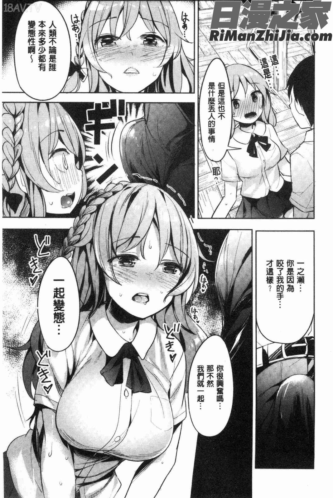 たべたいざかり(越來越想吃掉你)漫画 免费阅读 整部漫画 10.jpg