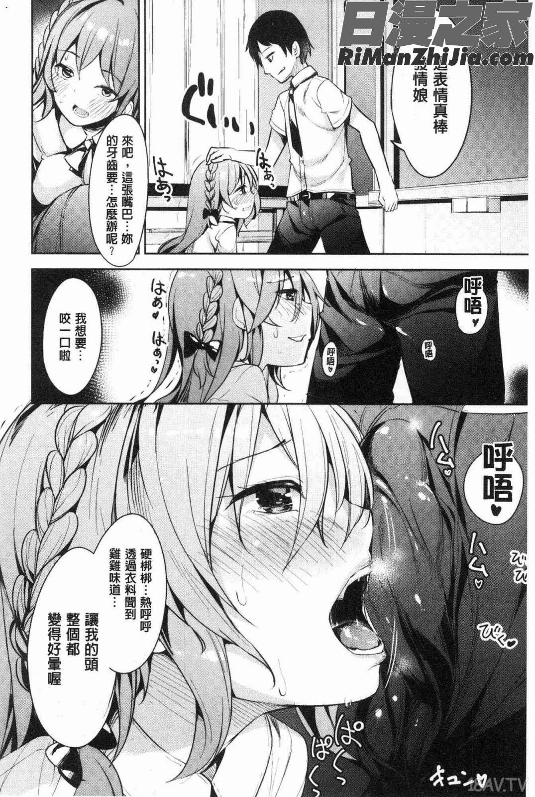 たべたいざかり(越來越想吃掉你)漫画 免费阅读 整部漫画 11.jpg