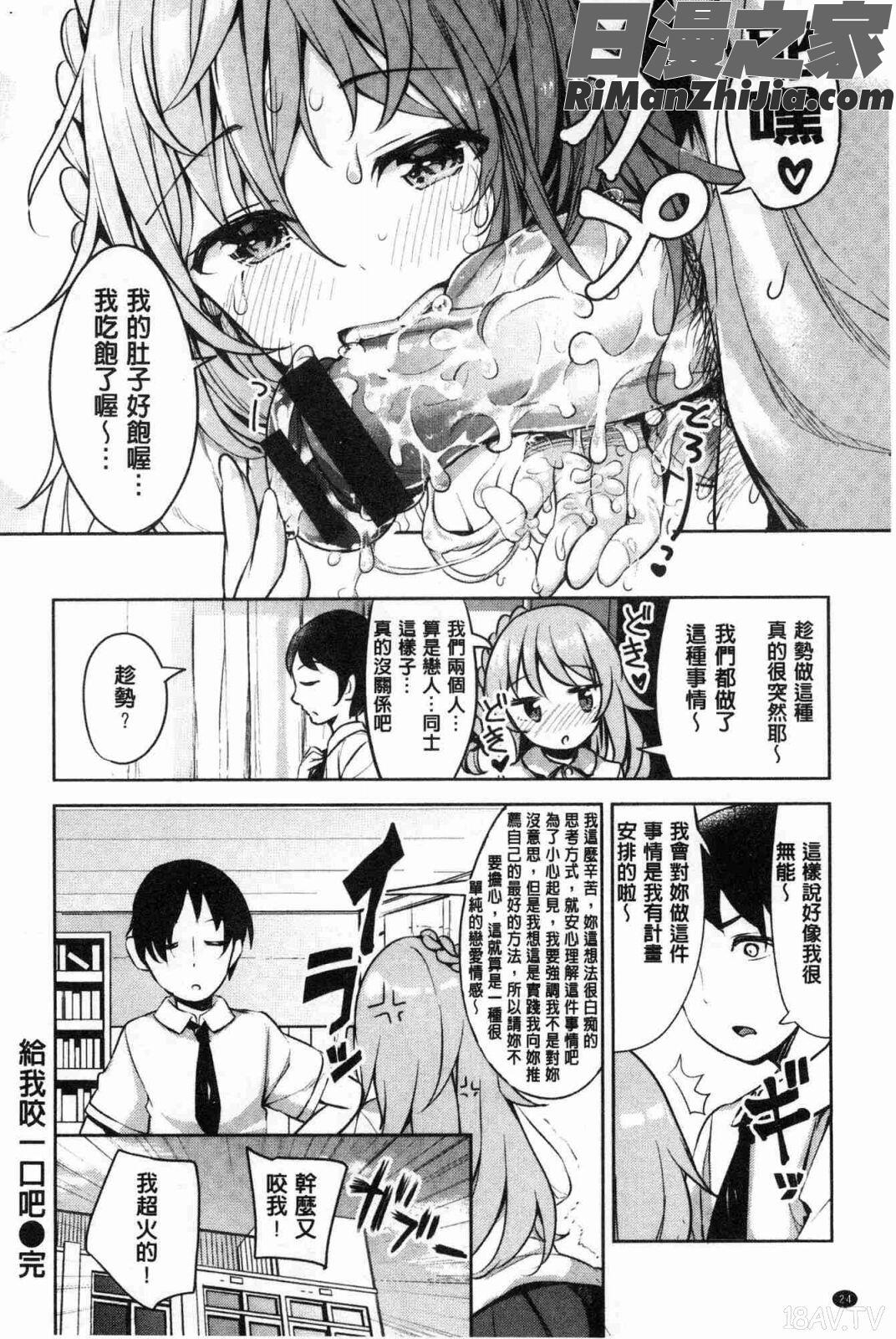 たべたいざかり(越來越想吃掉你)漫画 免费阅读 整部漫画 25.jpg