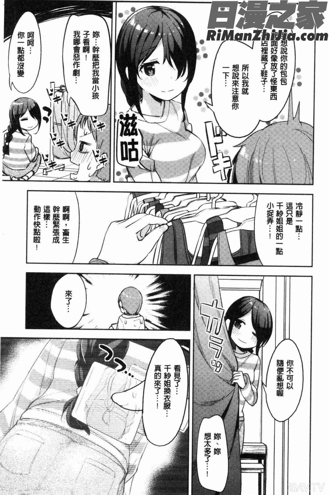 たべたいざかり(越來越想吃掉你)漫画 免费阅读 整部漫画 30.jpg