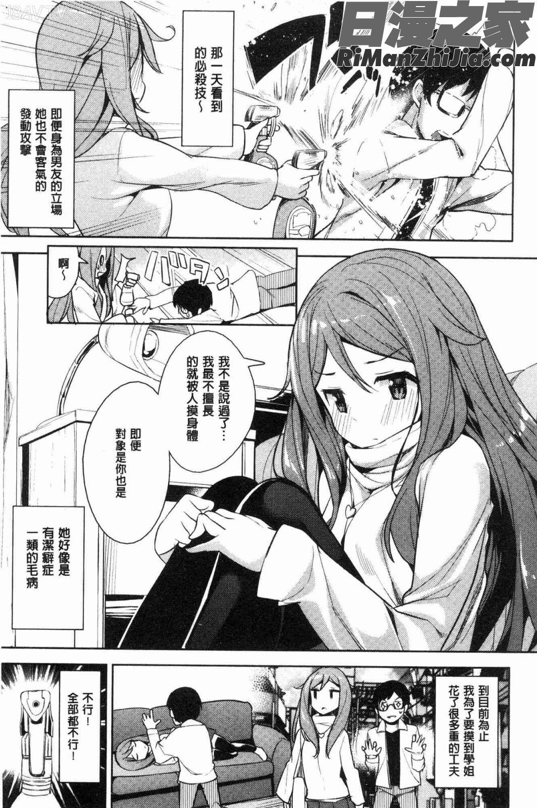 たべたいざかり(越來越想吃掉你)漫画 免费阅读 整部漫画 112.jpg