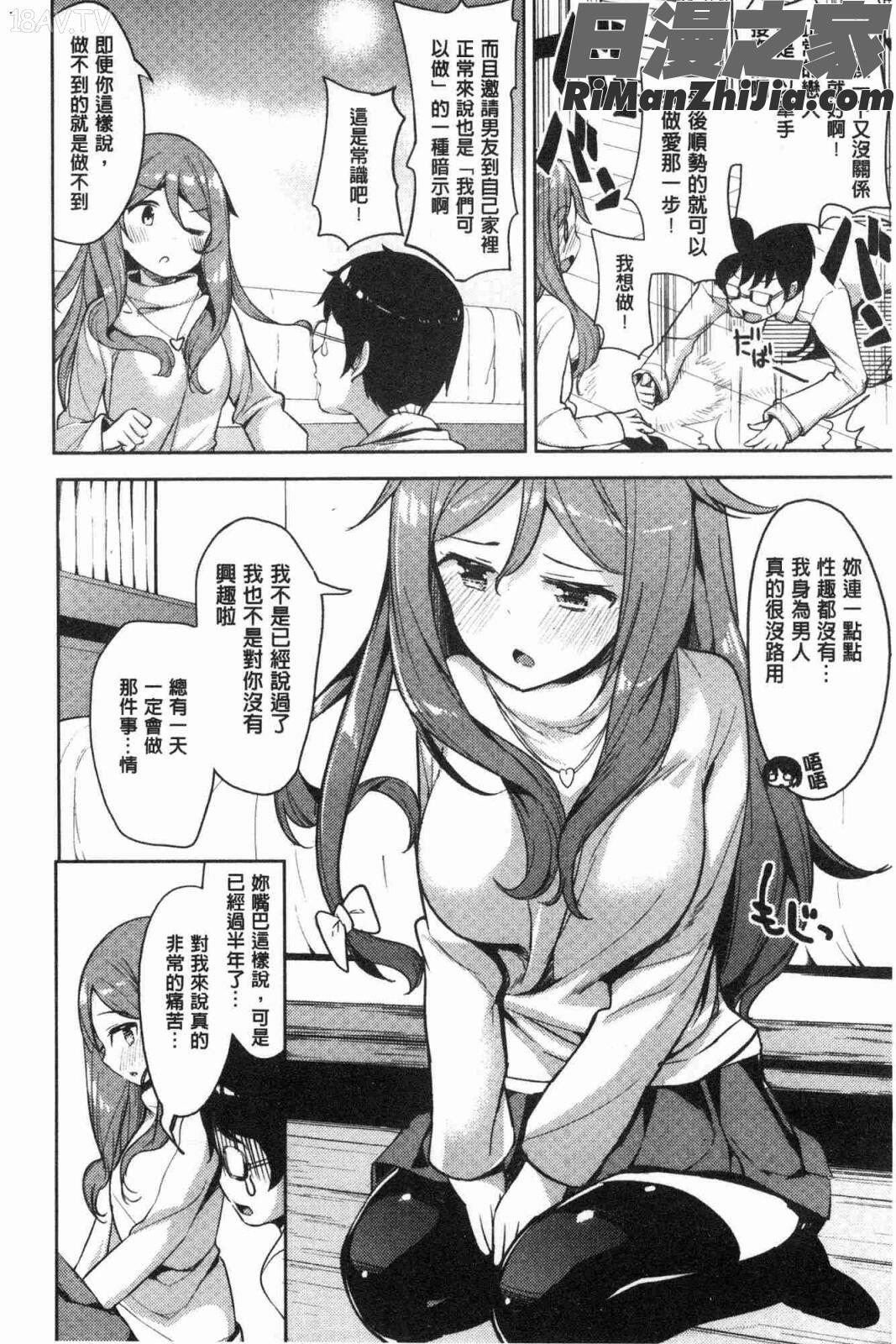 たべたいざかり(越來越想吃掉你)漫画 免费阅读 整部漫画 113.jpg