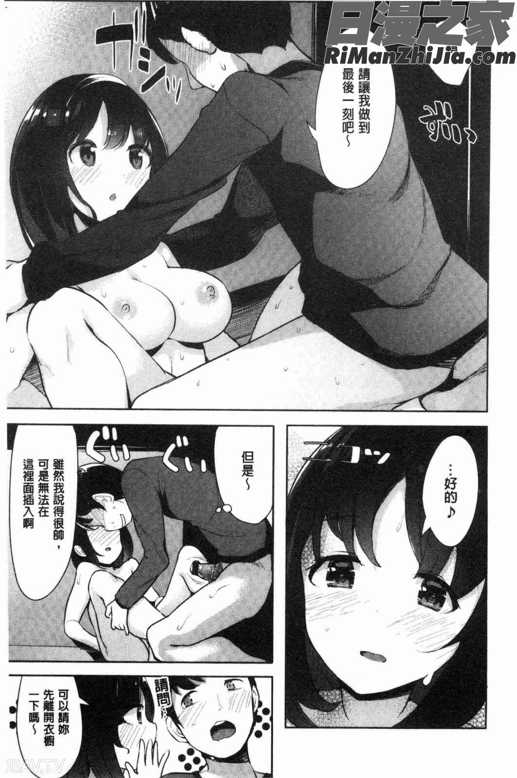 たべたいざかり(越來越想吃掉你)漫画 免费阅读 整部漫画 182.jpg