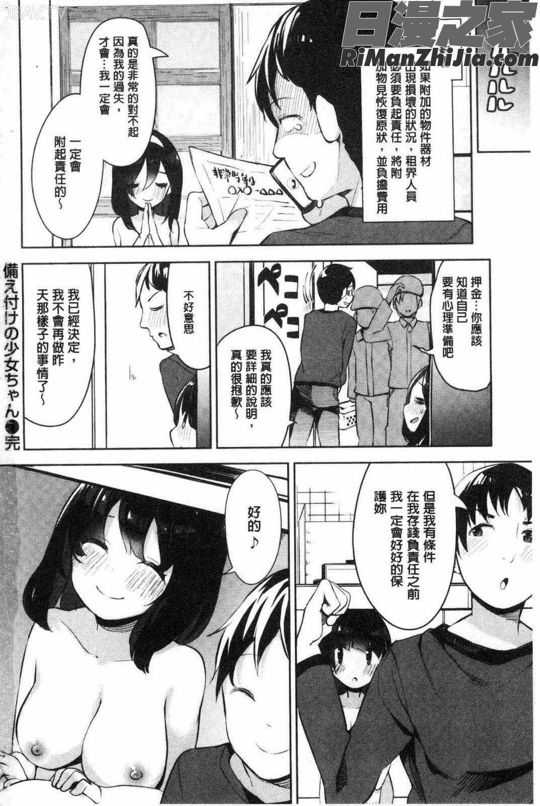 たべたいざかり(越來越想吃掉你)漫画 免费阅读 整部漫画 193.jpg