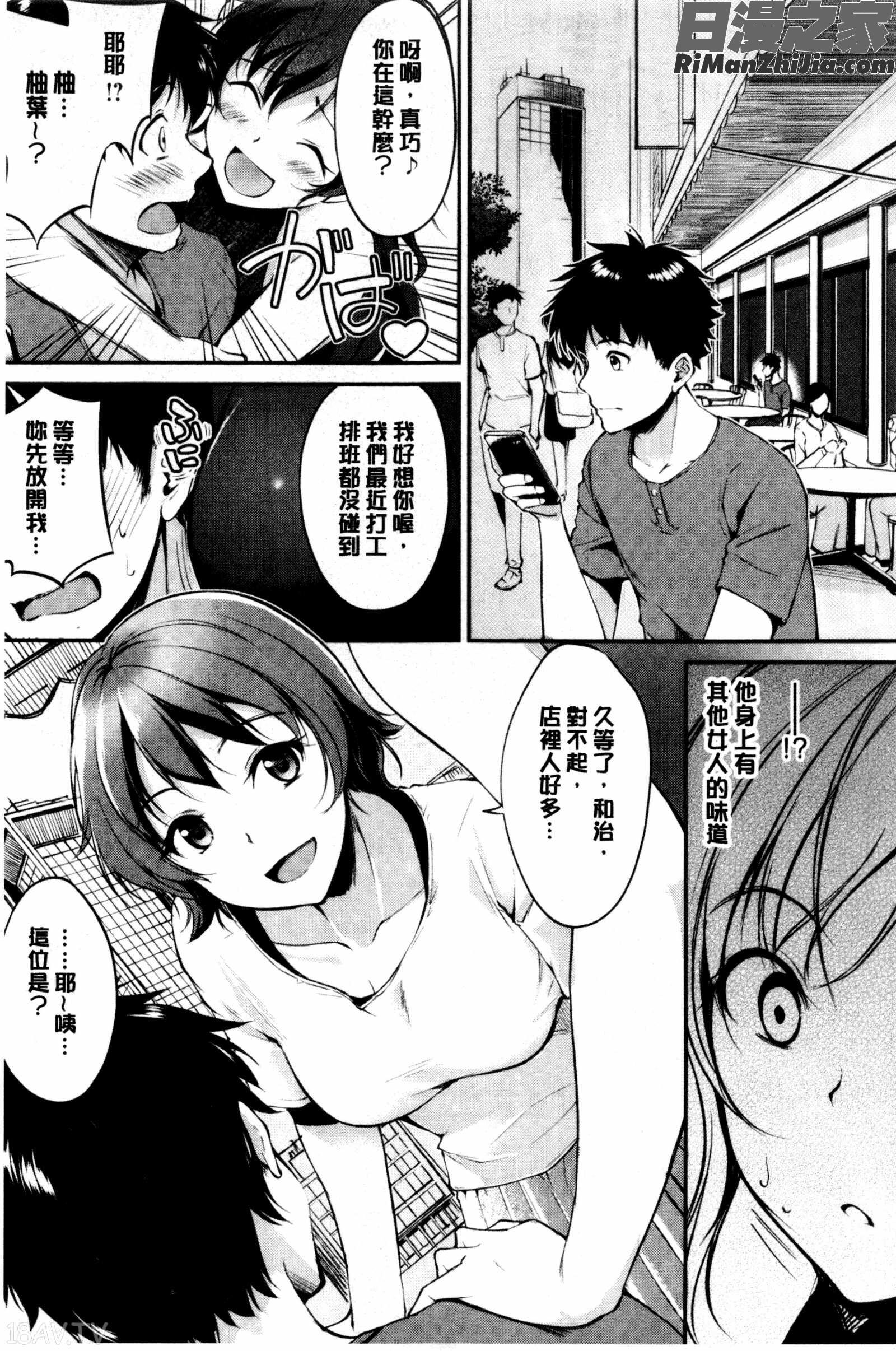 みだらすいっち漫画 免费阅读 整部漫画 13.jpg