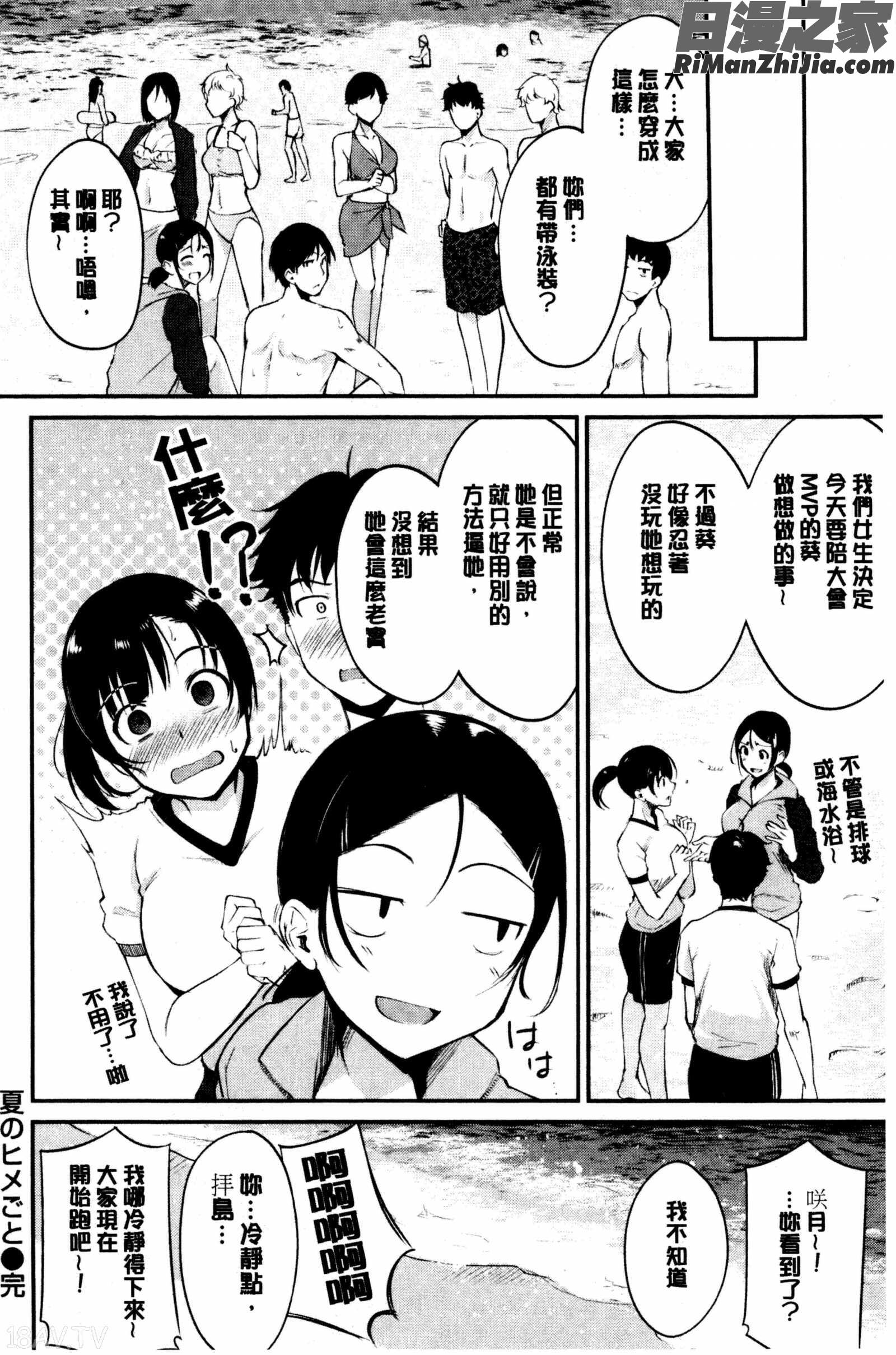 みだらすいっち漫画 免费阅读 整部漫画 108.jpg