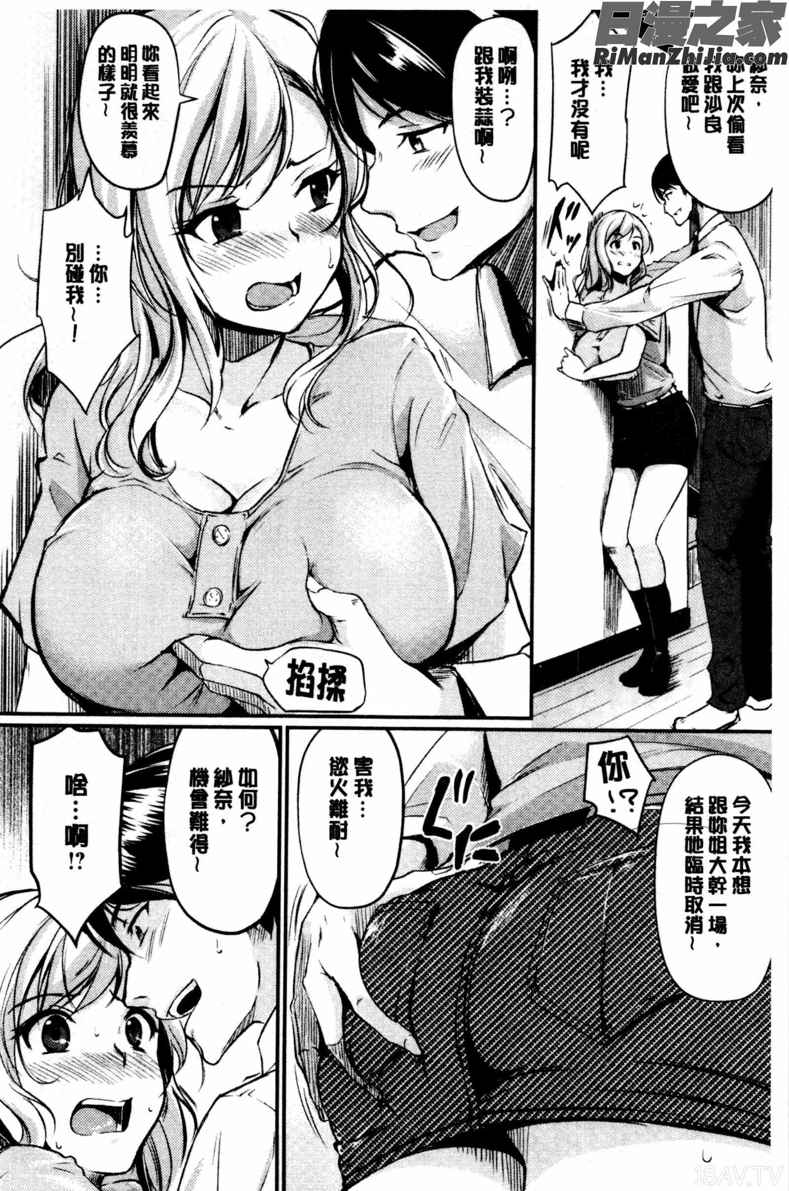 みだらすいっち漫画 免费阅读 整部漫画 136.jpg