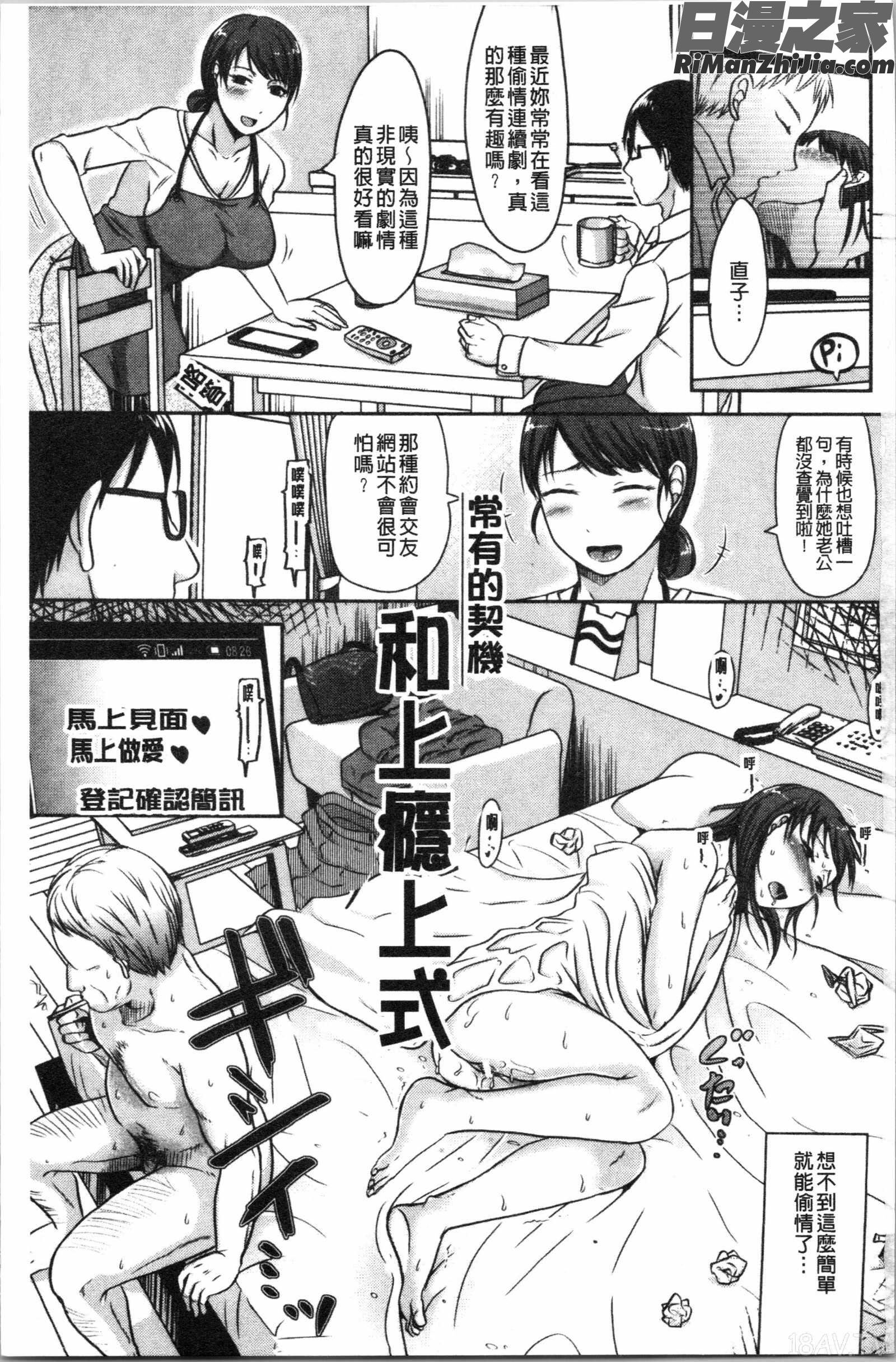 妻は夫の知らぬ間に(妻於夫不知的時間裡)漫画 免费阅读 整部漫画 3.jpg