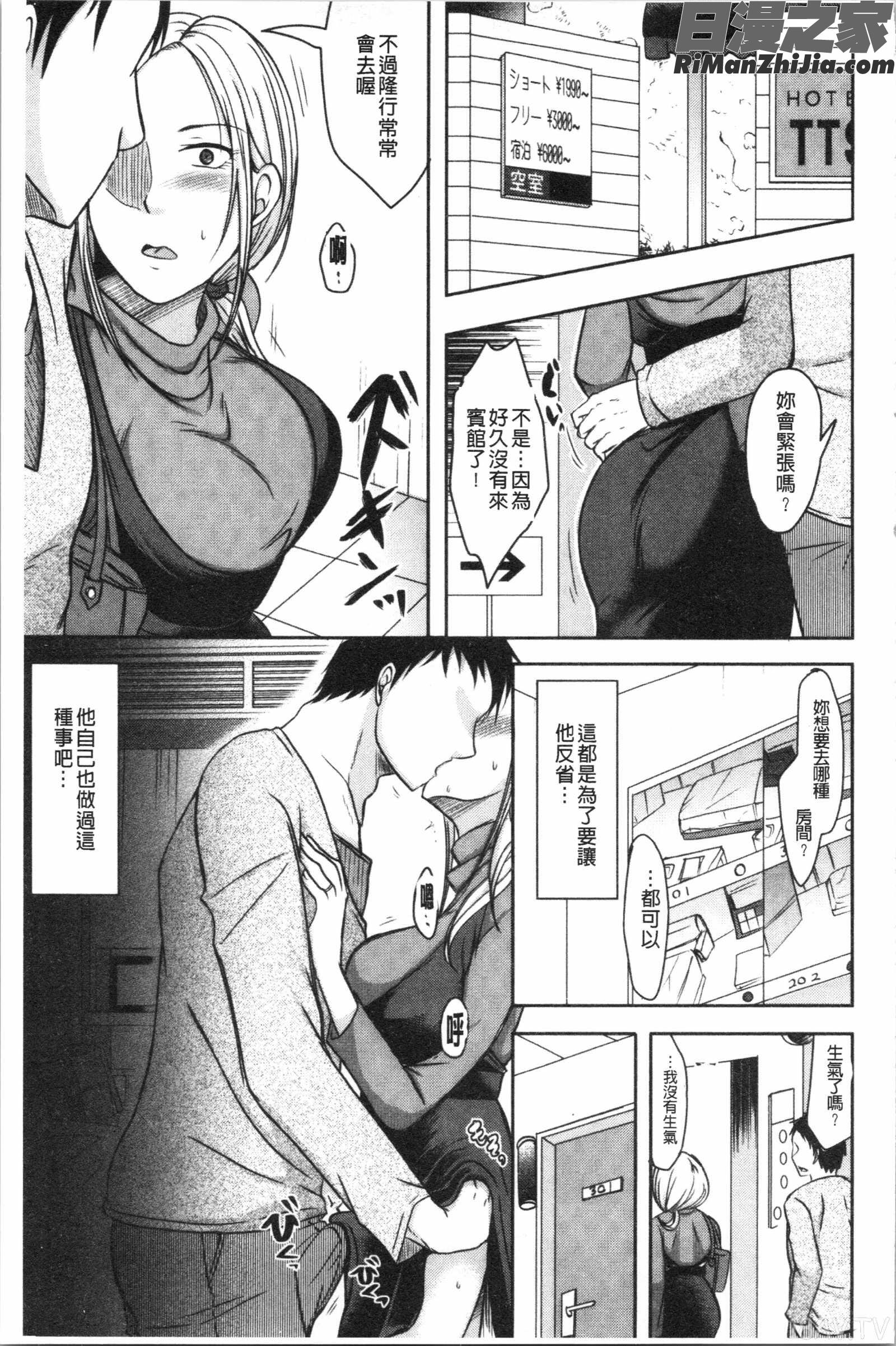 妻は夫の知らぬ間に(妻於夫不知的時間裡)漫画 免费阅读 整部漫画 73.jpg