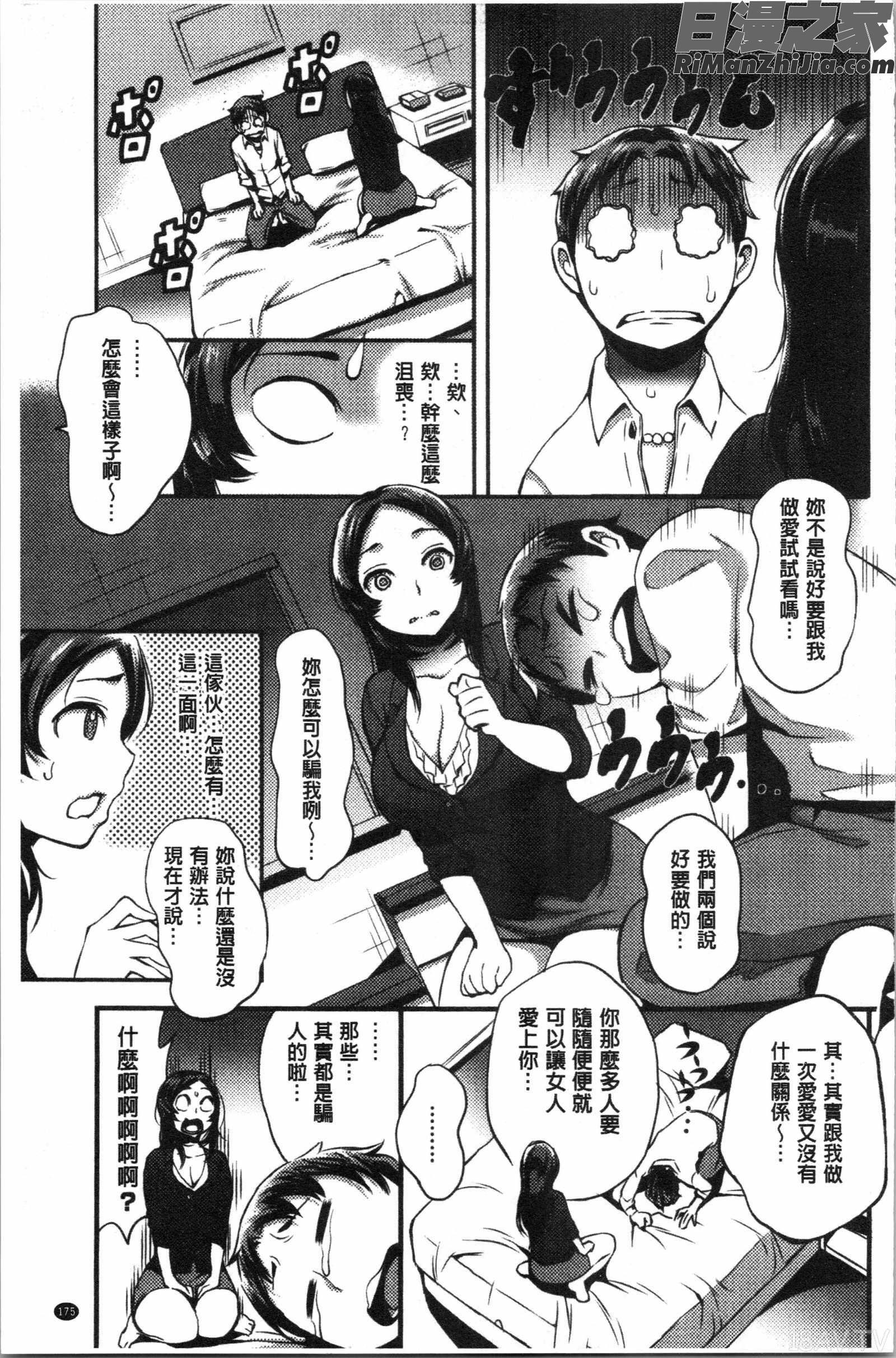 SEXLECTURE(性愛的講義授業)漫画 免费阅读 整部漫画 177.jpg