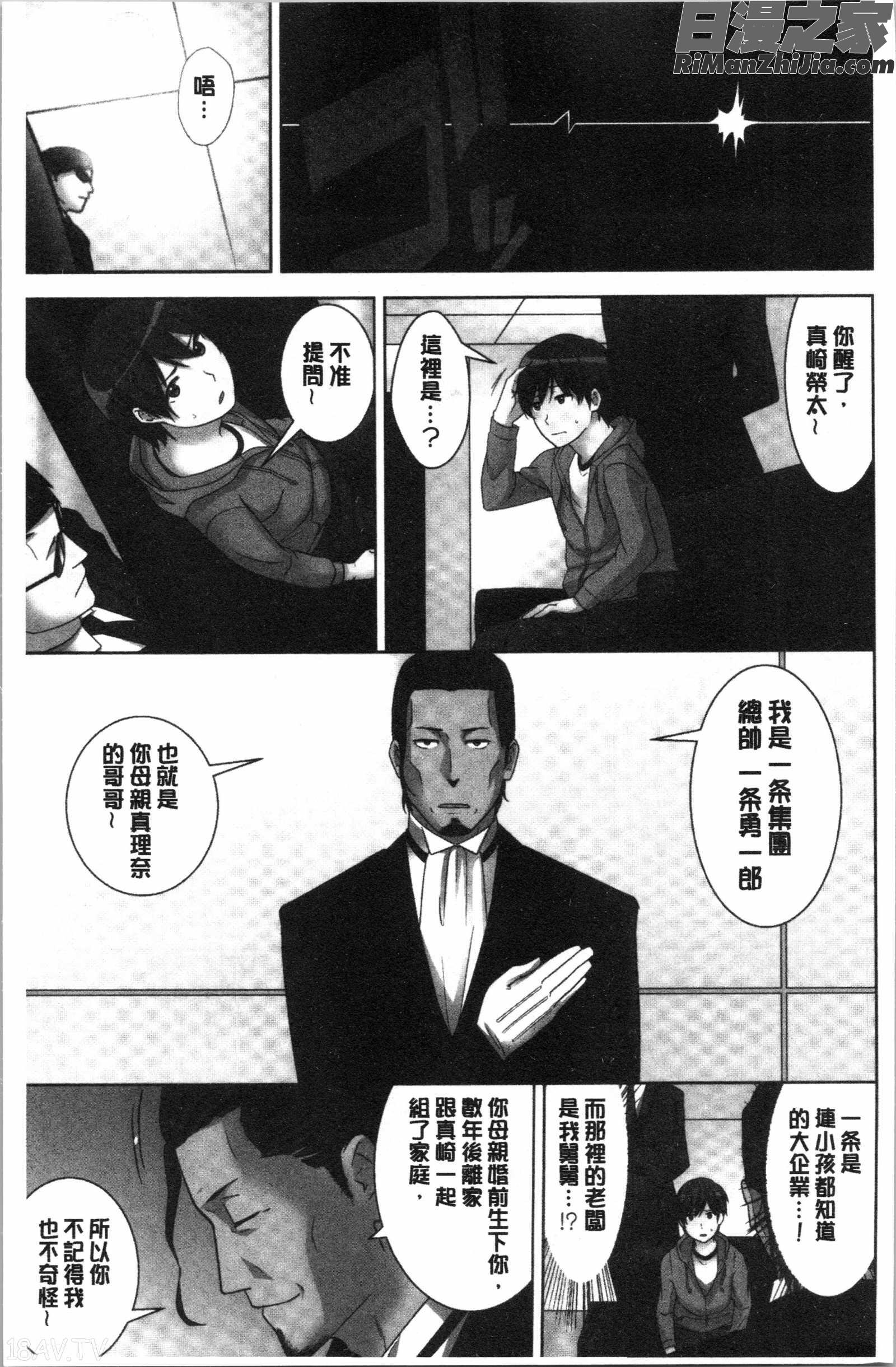 種付けハーレムシスターズ(授孕的後宮淫亂美人3姊妹)漫画 免费阅读 整部漫画 9.jpg