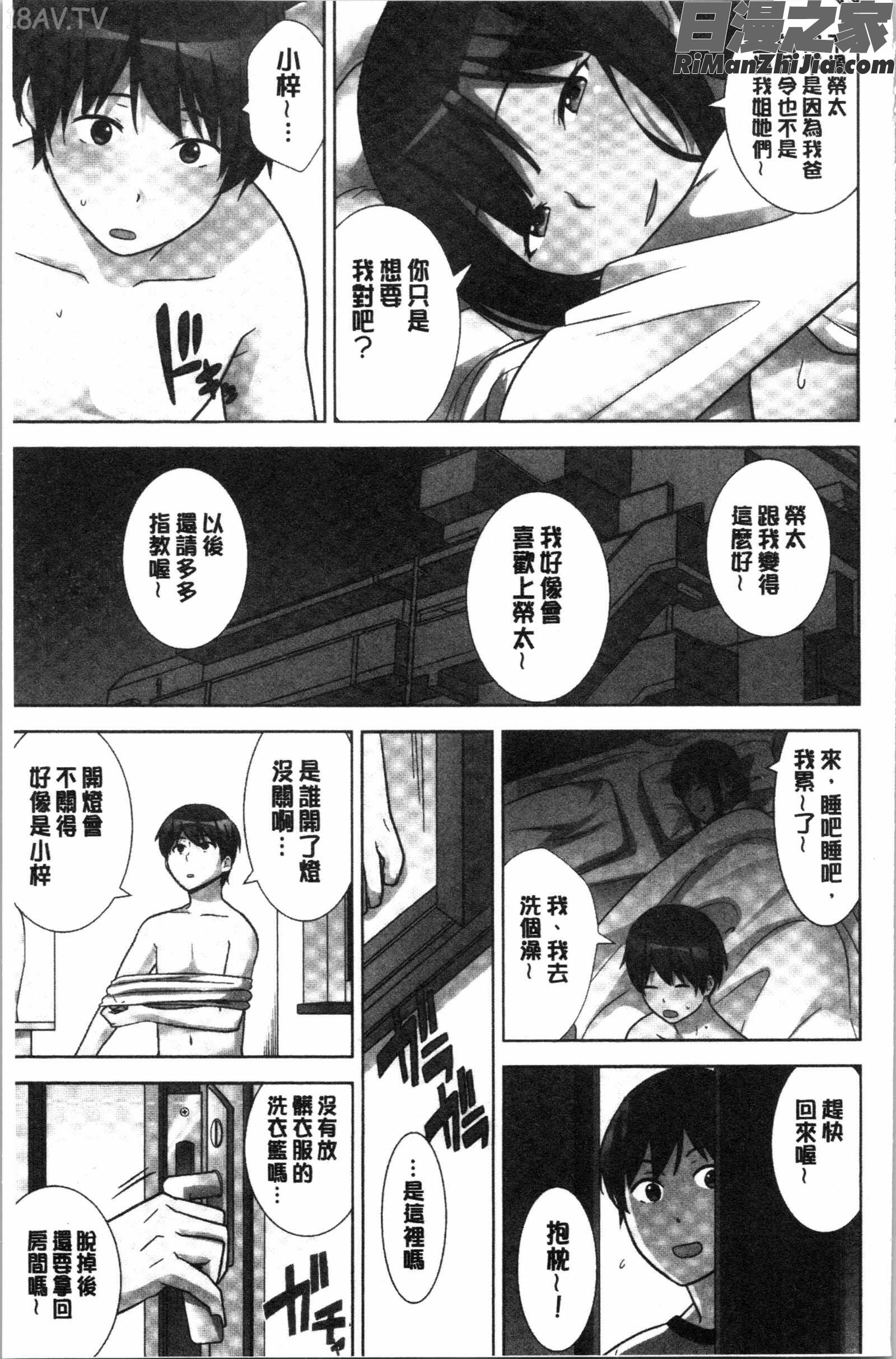 種付けハーレムシスターズ(授孕的後宮淫亂美人3姊妹)漫画 免费阅读 整部漫画 27.jpg