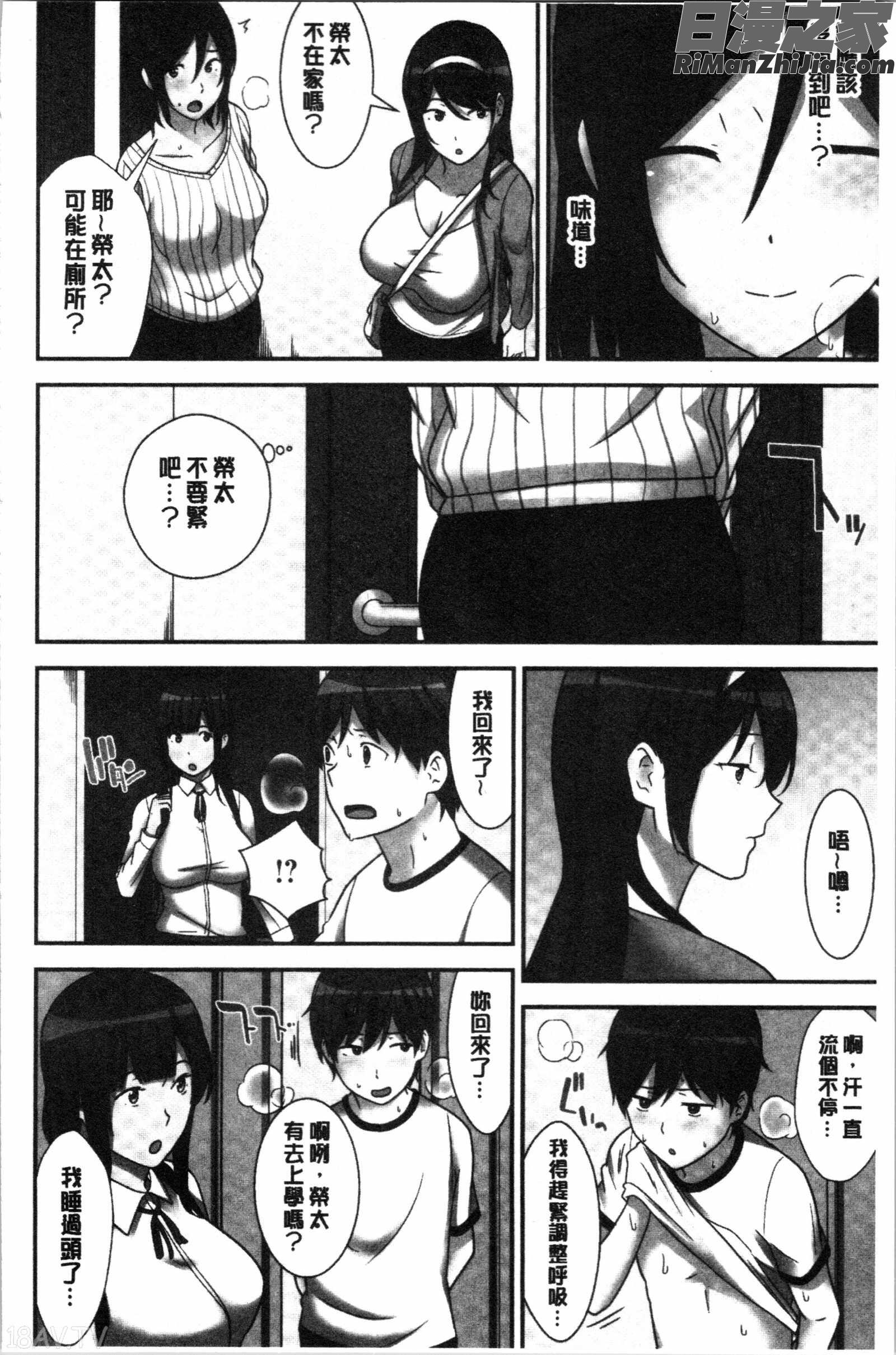 種付けハーレムシスターズ(授孕的後宮淫亂美人3姊妹)漫画 免费阅读 整部漫画 50.jpg