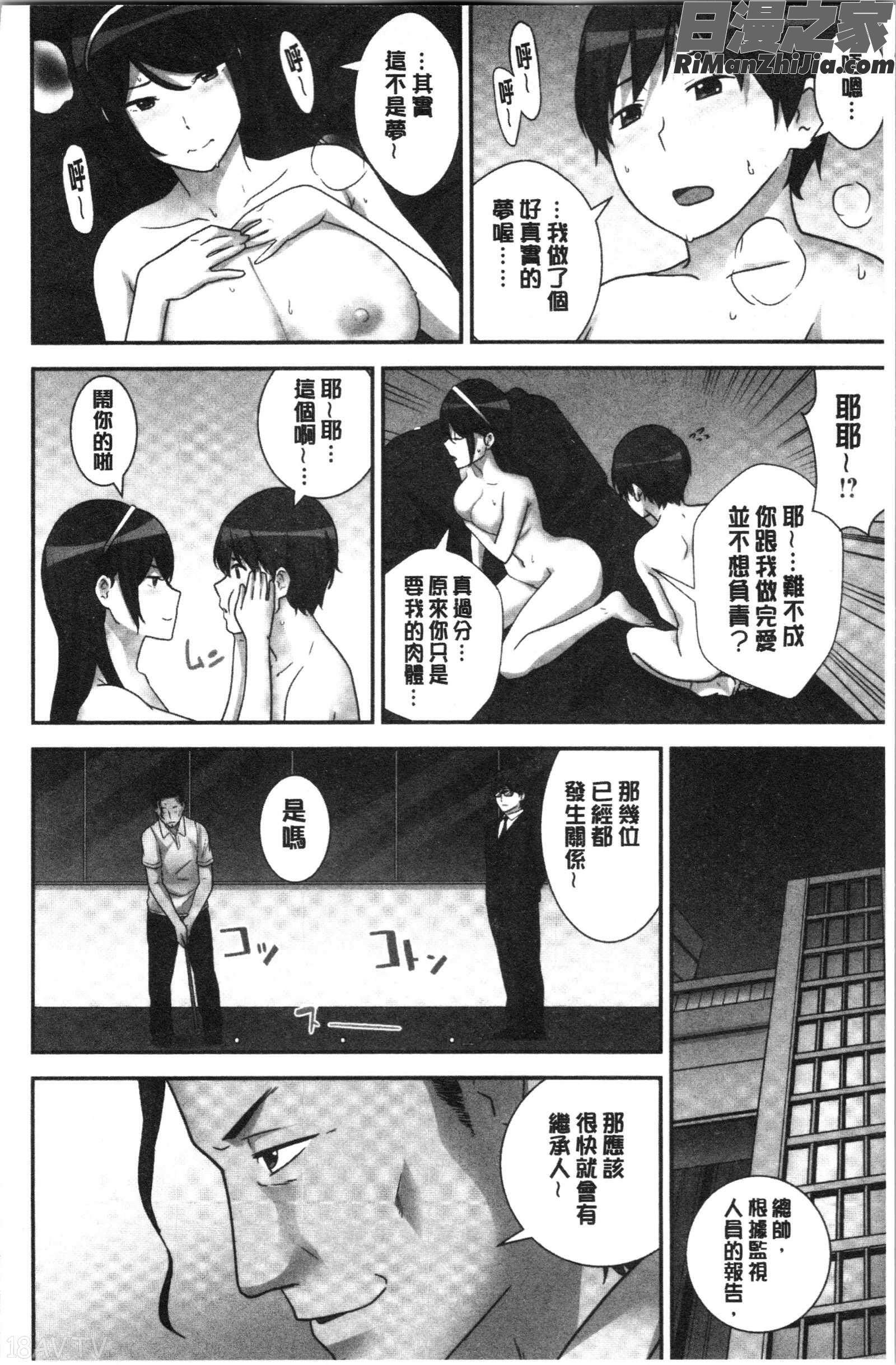 種付けハーレムシスターズ(授孕的後宮淫亂美人3姊妹)漫画 免费阅读 整部漫画 84.jpg