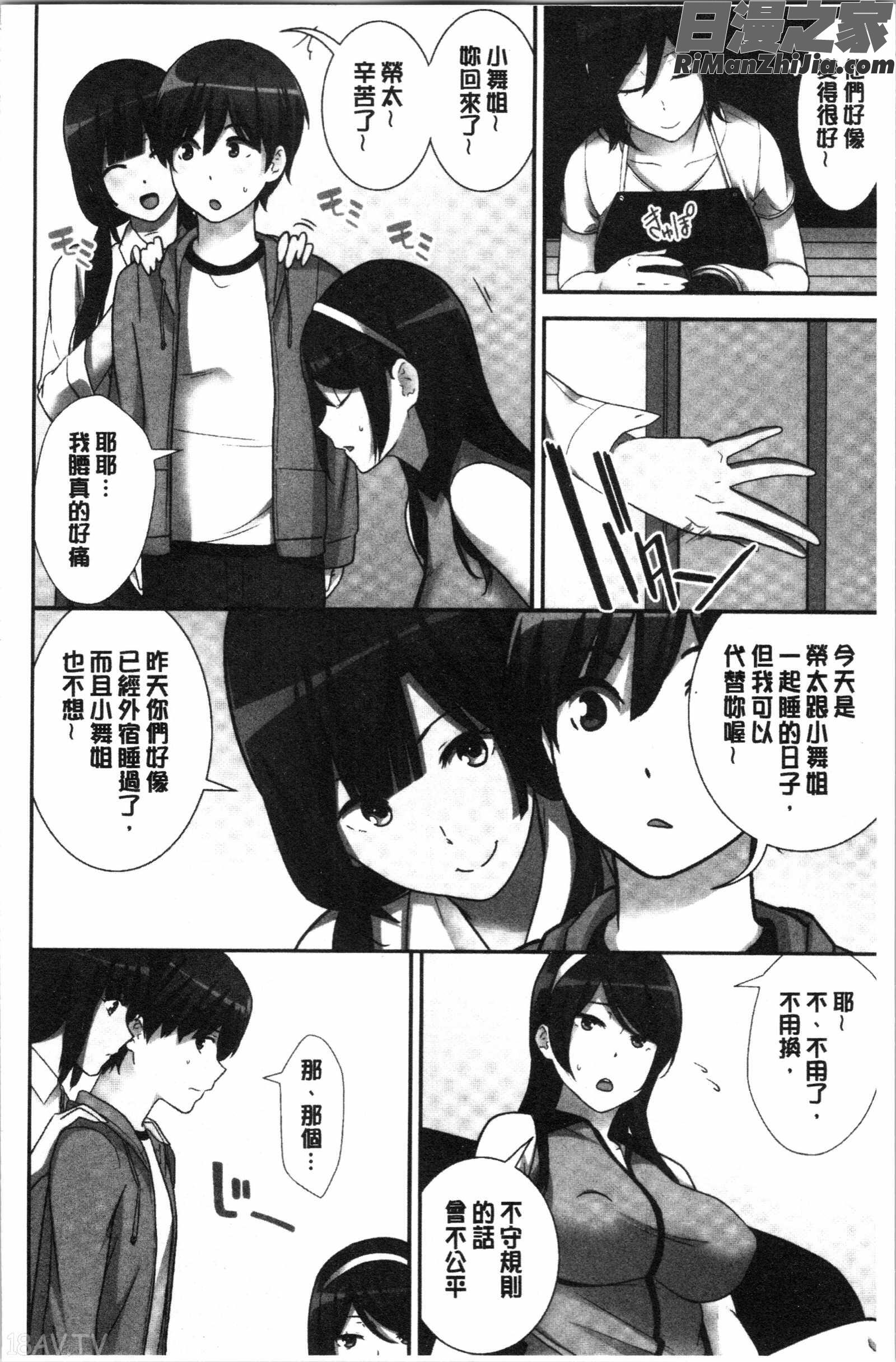 種付けハーレムシスターズ(授孕的後宮淫亂美人3姊妹)漫画 免费阅读 整部漫画 88.jpg