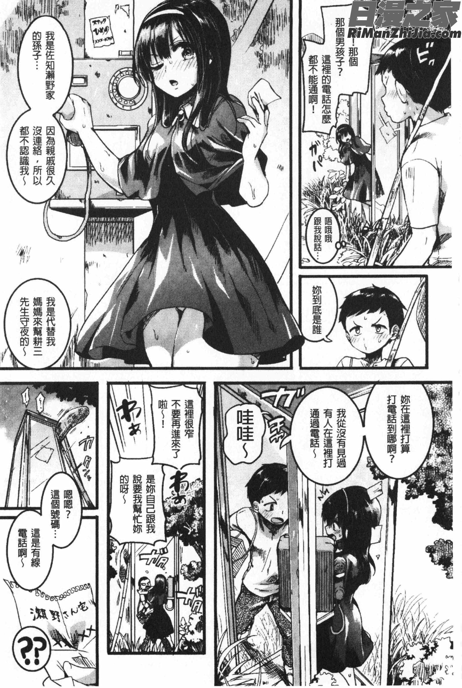 恋やがてら(戀上後就淫亂)漫画 免费阅读 整部漫画 7.jpg