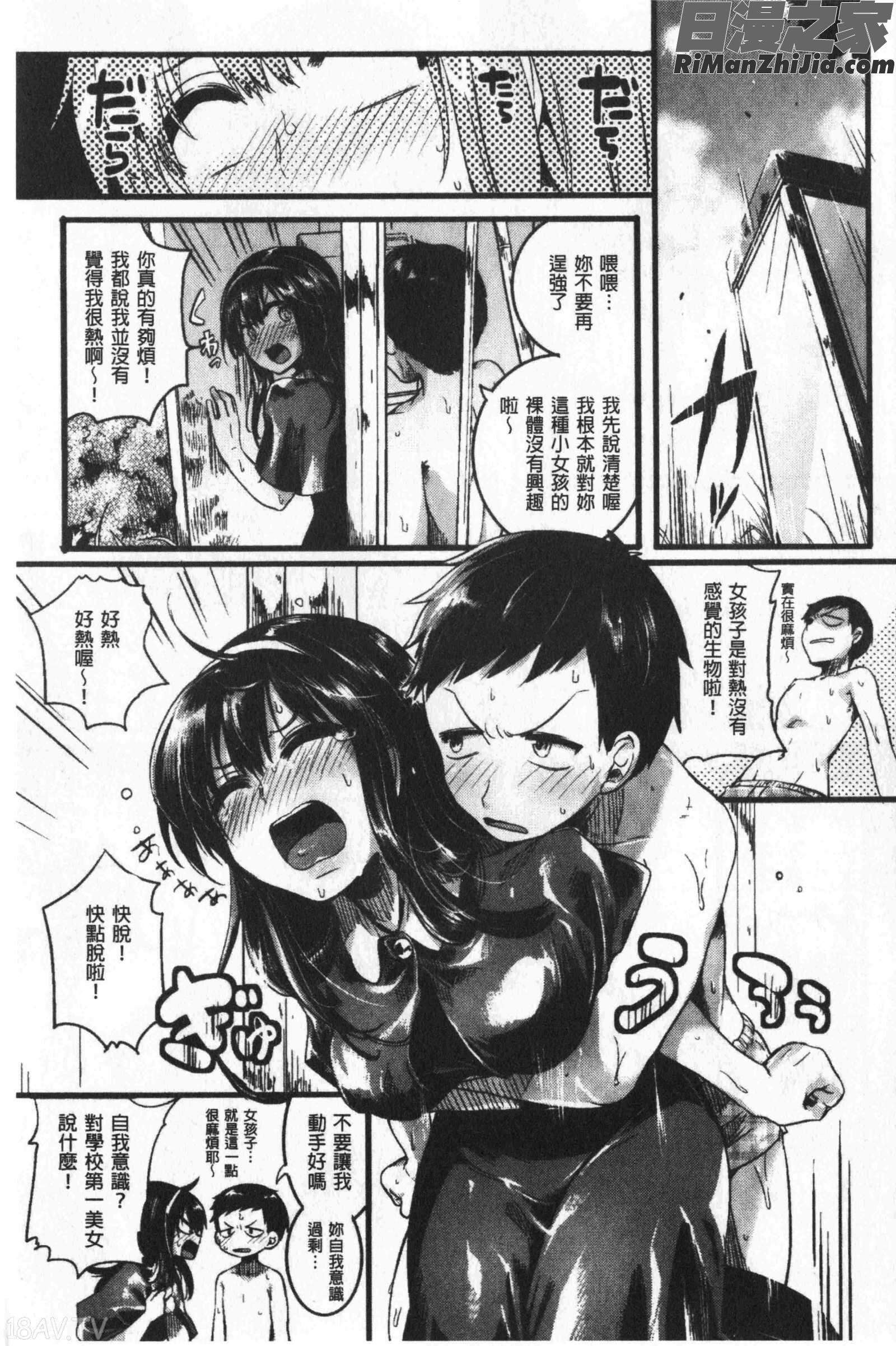 恋やがてら(戀上後就淫亂)漫画 免费阅读 整部漫画 10.jpg