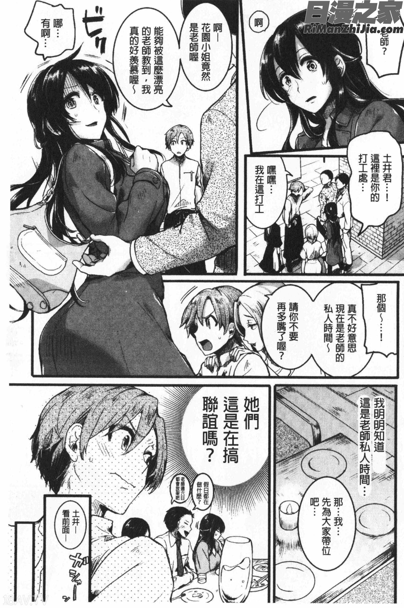 恋やがてら(戀上後就淫亂)漫画 免费阅读 整部漫画 40.jpg