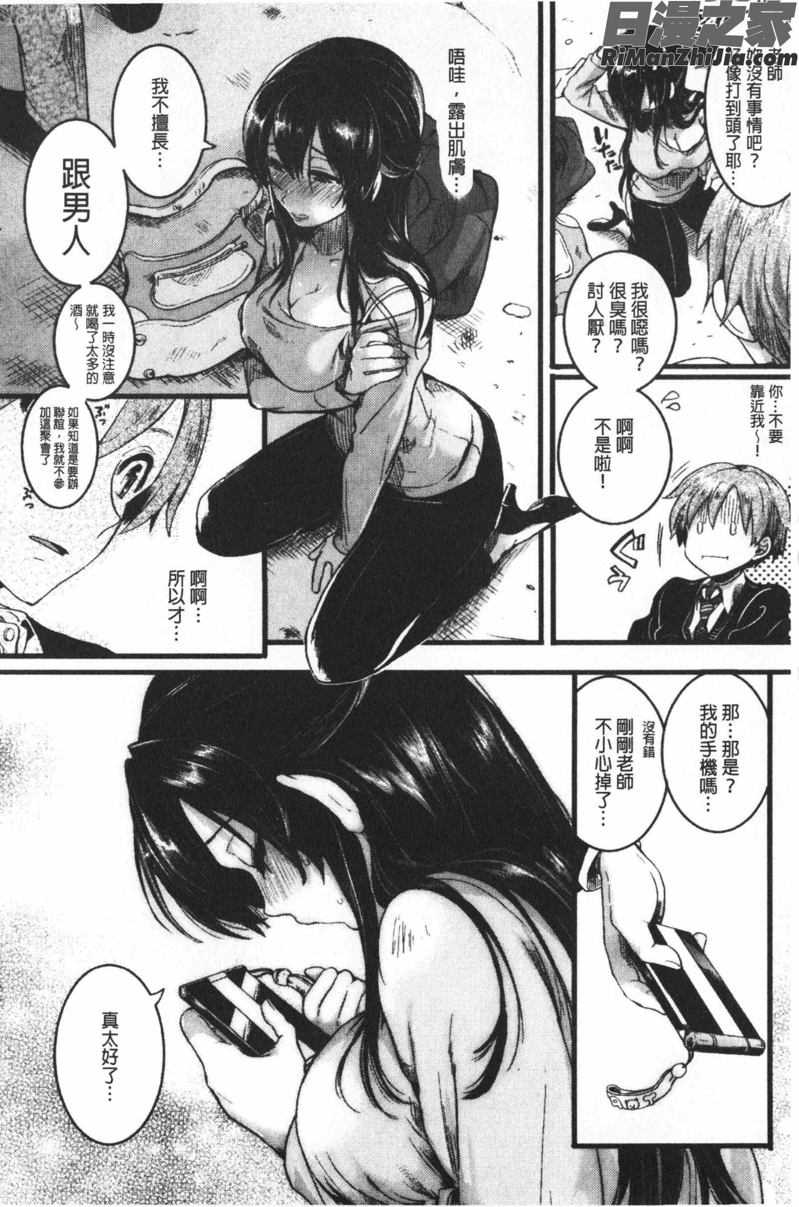 恋やがてら(戀上後就淫亂)漫画 免费阅读 整部漫画 43.jpg