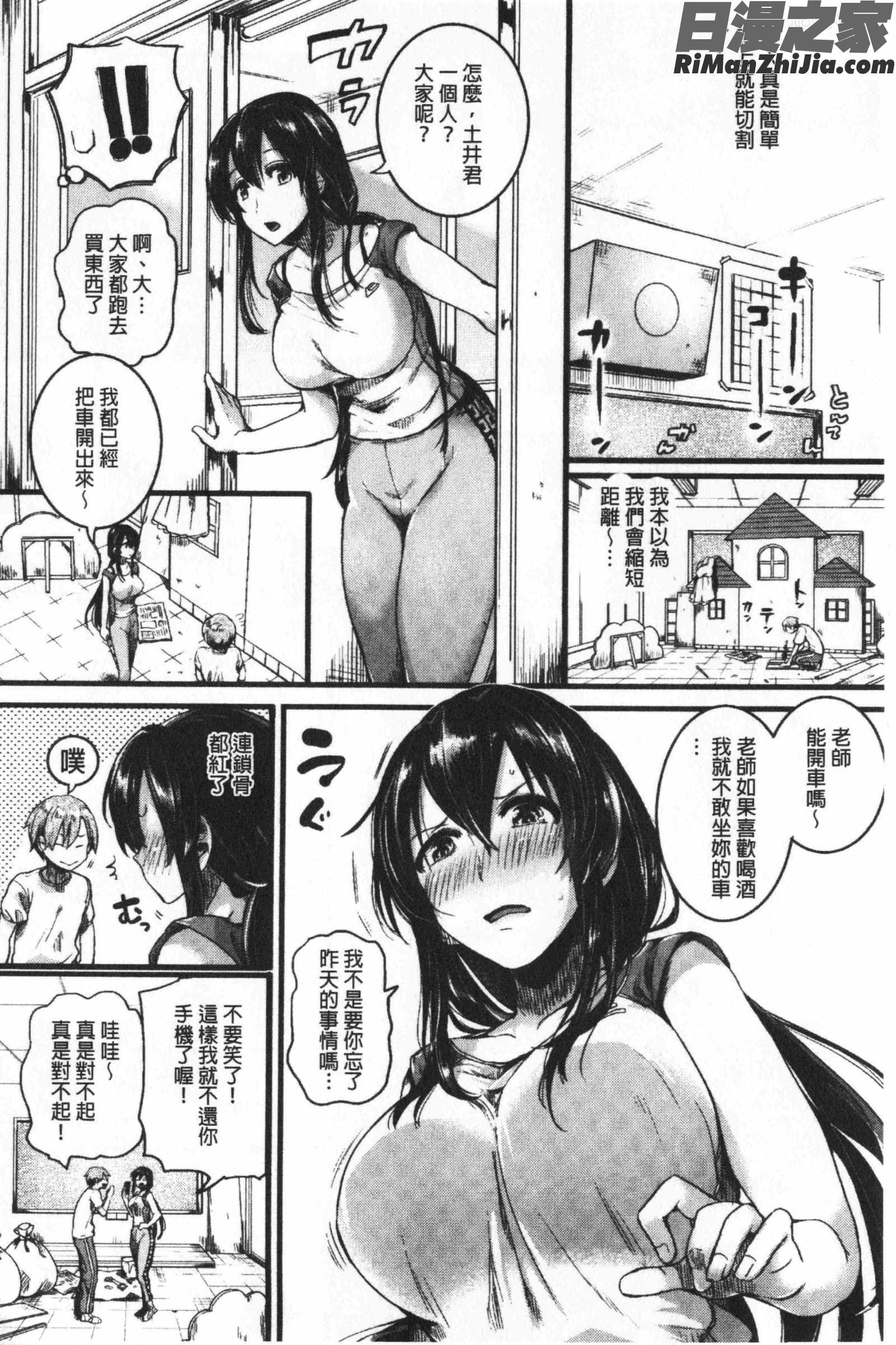 恋やがてら(戀上後就淫亂)漫画 免费阅读 整部漫画 45.jpg