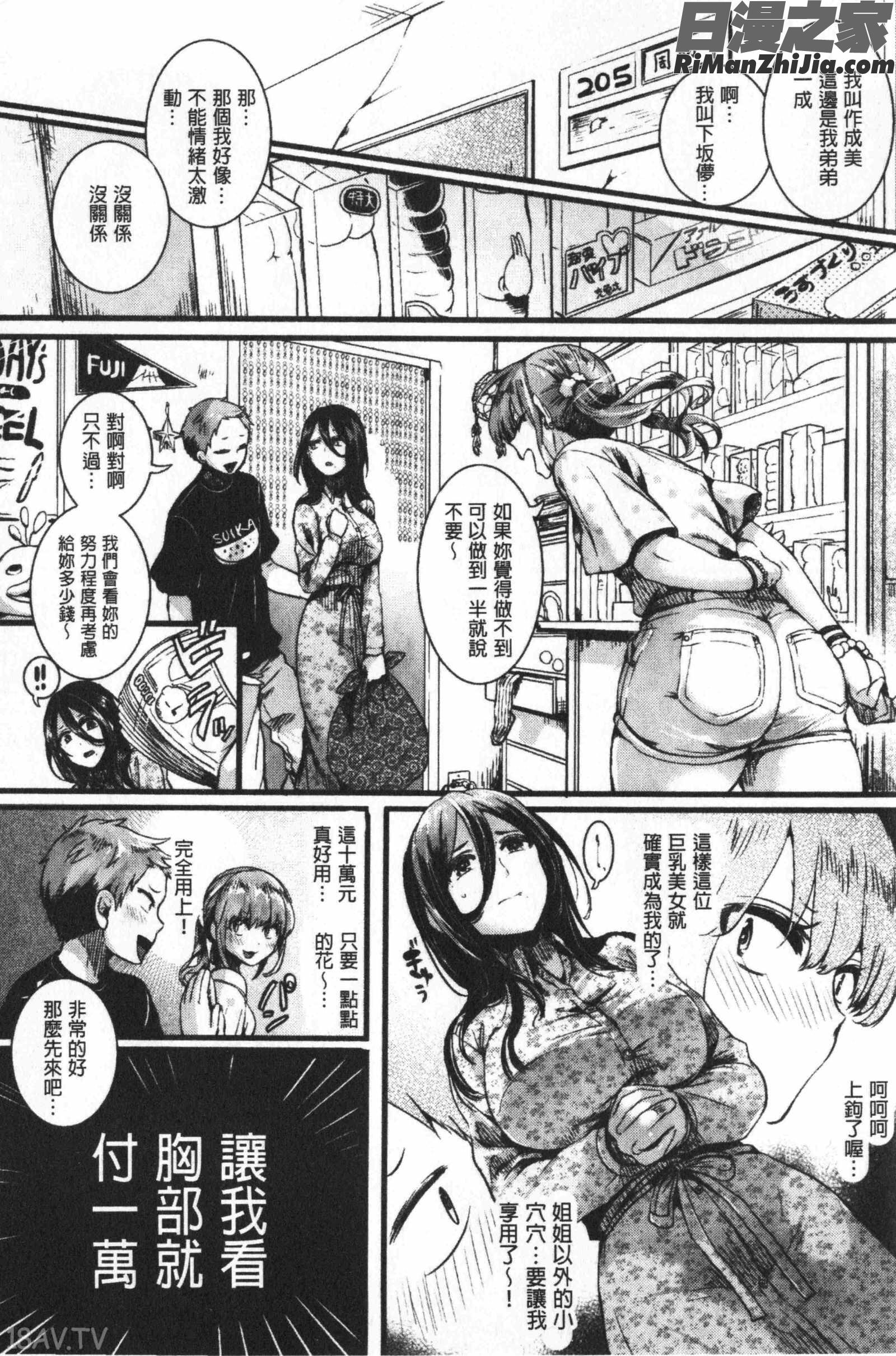 恋やがてら(戀上後就淫亂)漫画 免费阅读 整部漫画 85.jpg