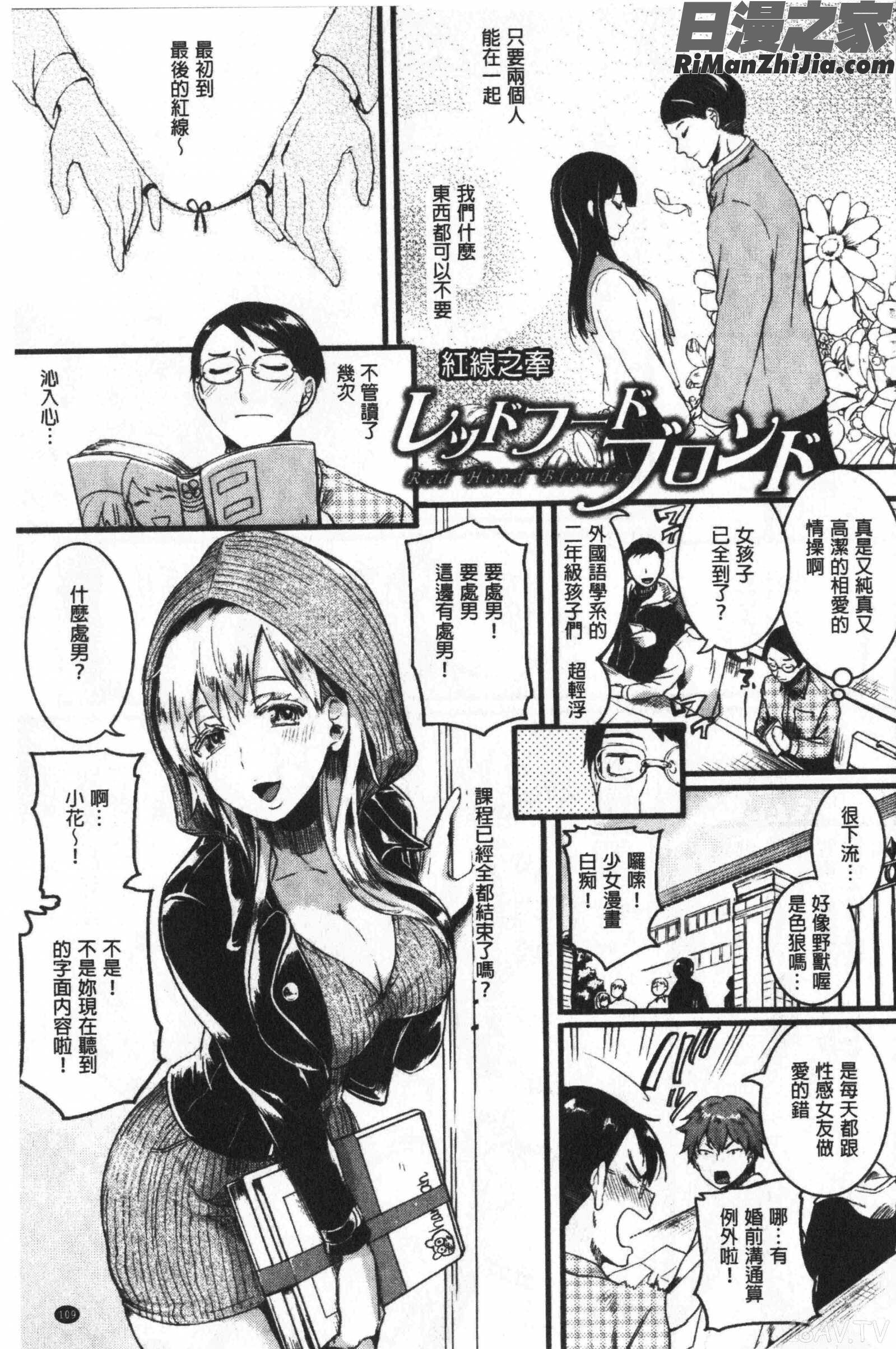 恋やがてら(戀上後就淫亂)漫画 免费阅读 整部漫画 110.jpg