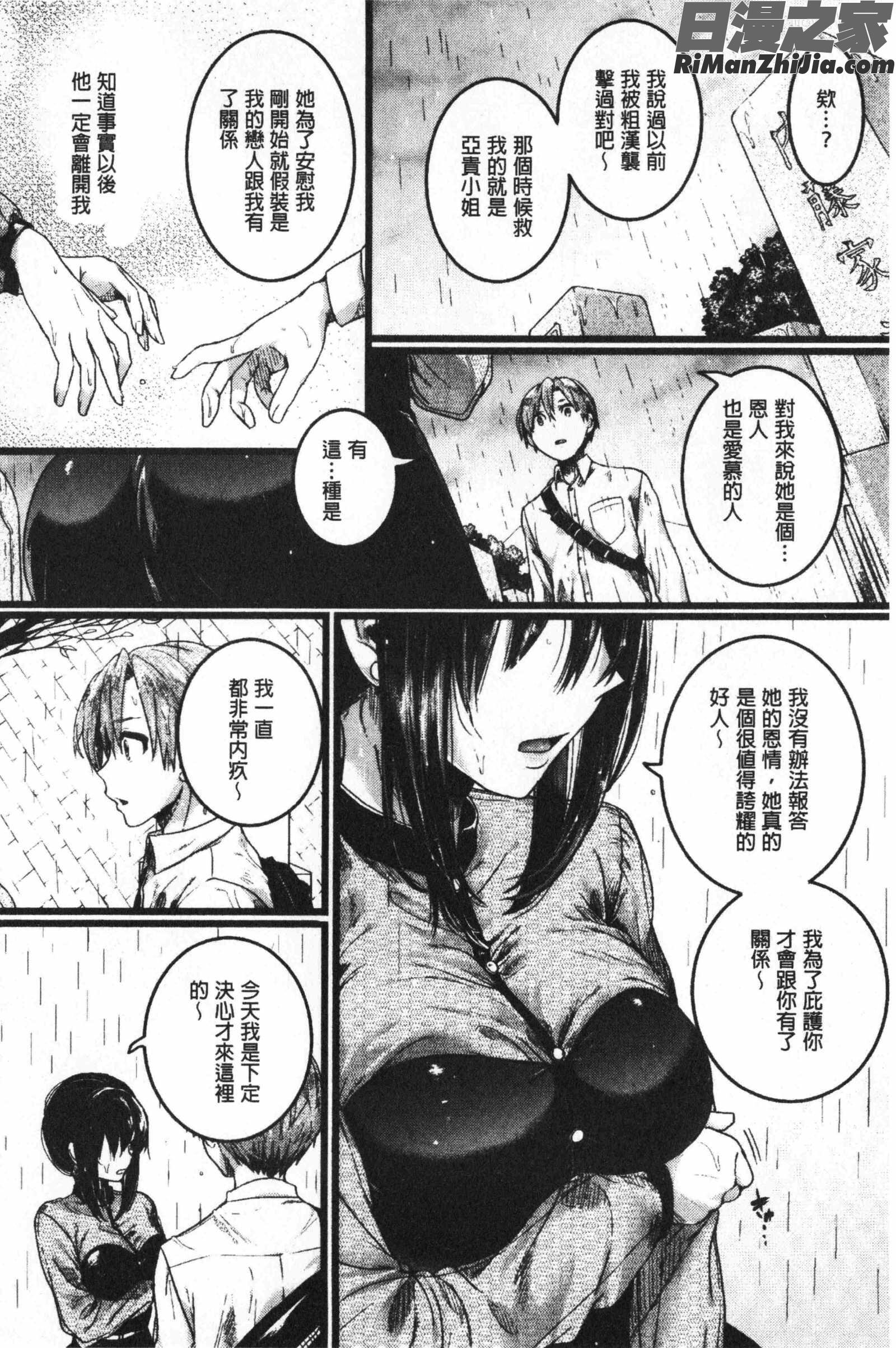 恋やがてら(戀上後就淫亂)漫画 免费阅读 整部漫画 159.jpg