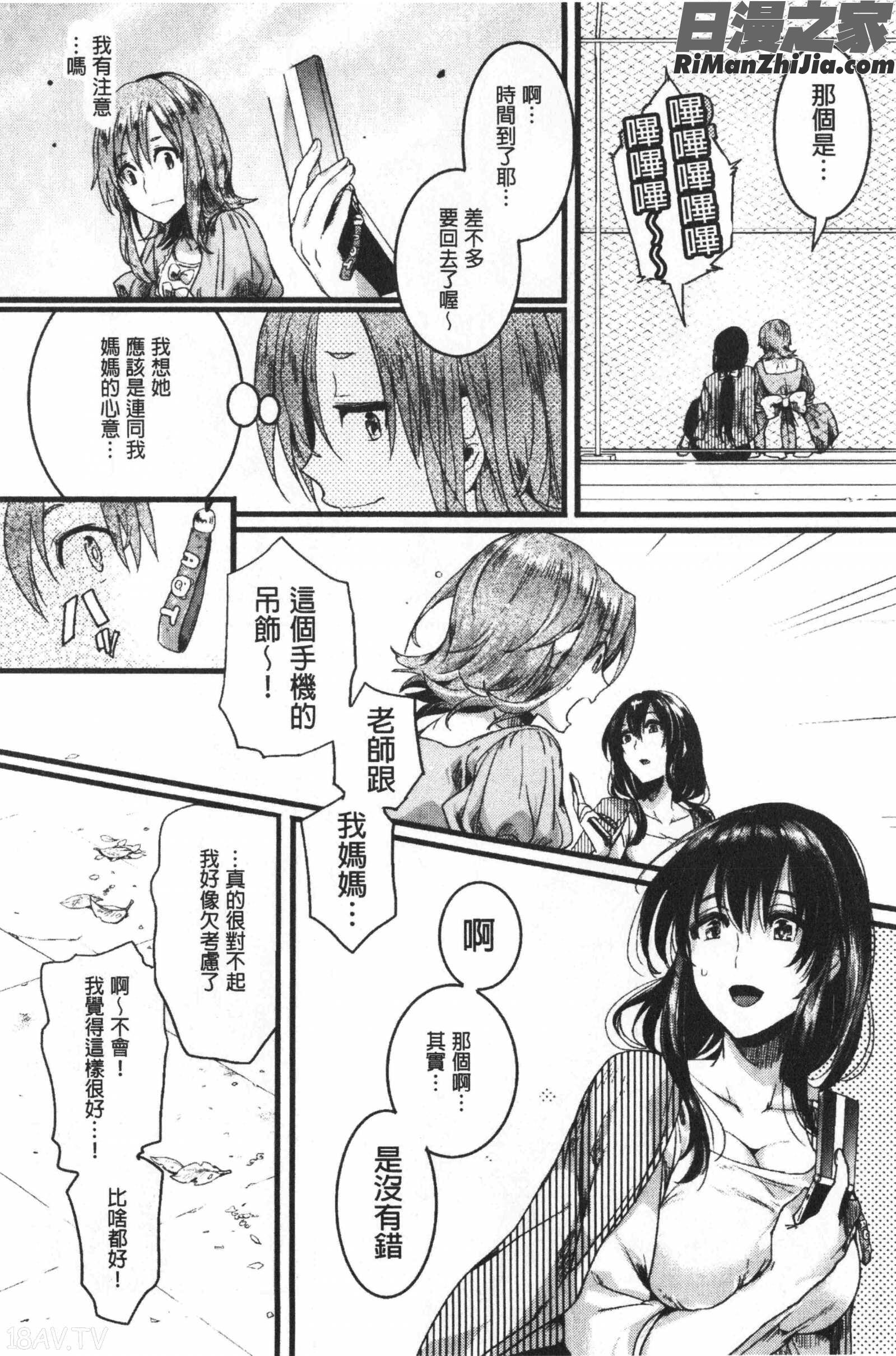 恋やがてら(戀上後就淫亂)漫画 免费阅读 整部漫画 195.jpg