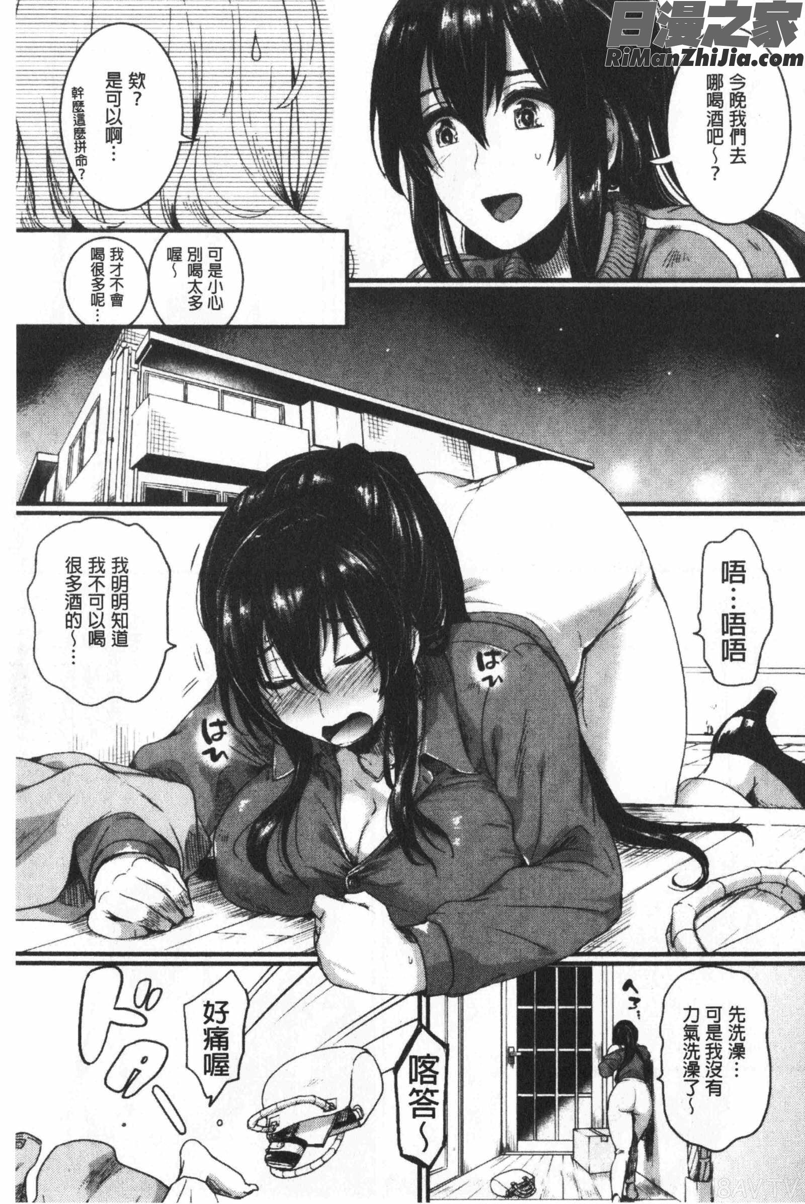 恋やがてら(戀上後就淫亂)漫画 免费阅读 整部漫画 200.jpg