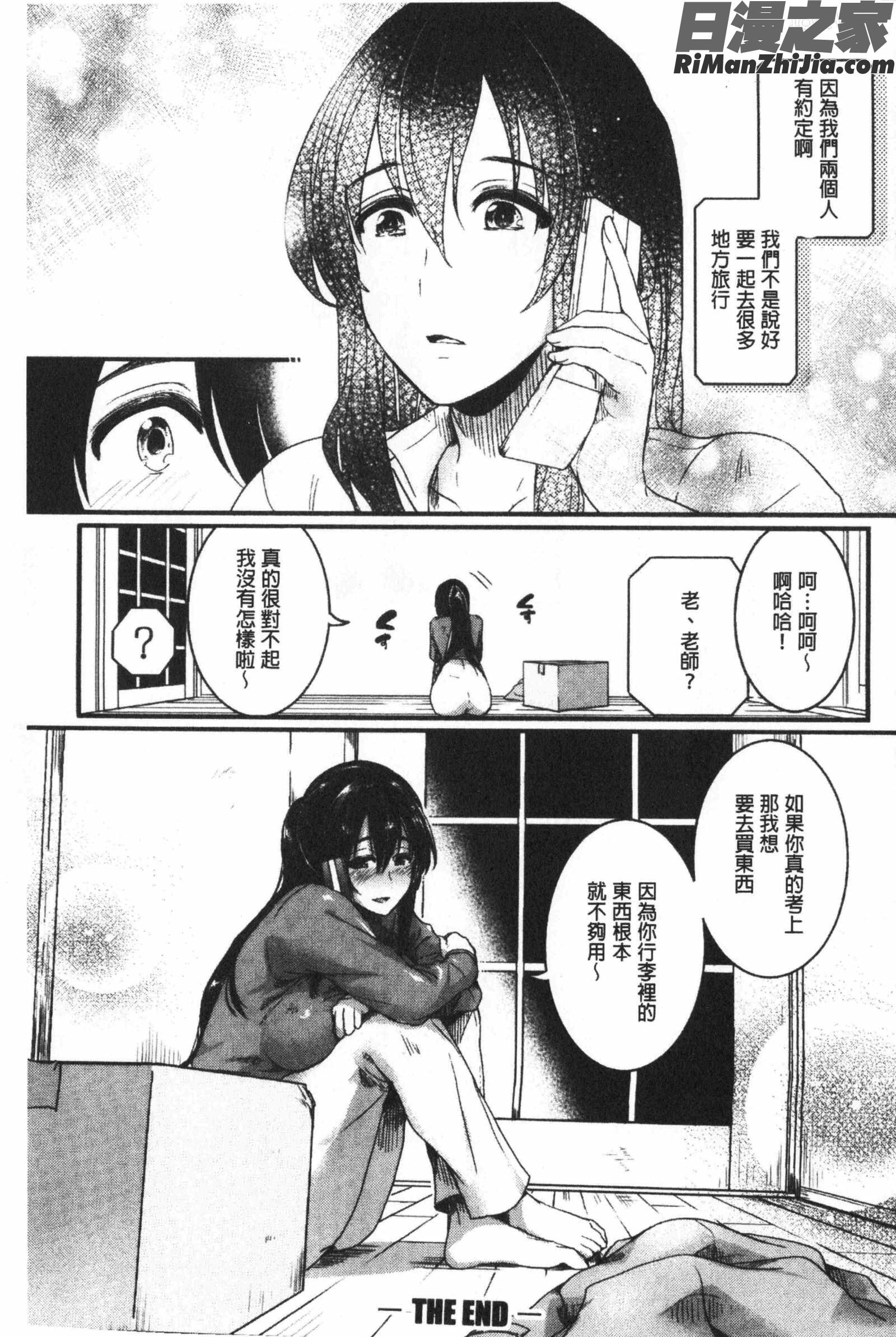 恋やがてら(戀上後就淫亂)漫画 免费阅读 整部漫画 204.jpg