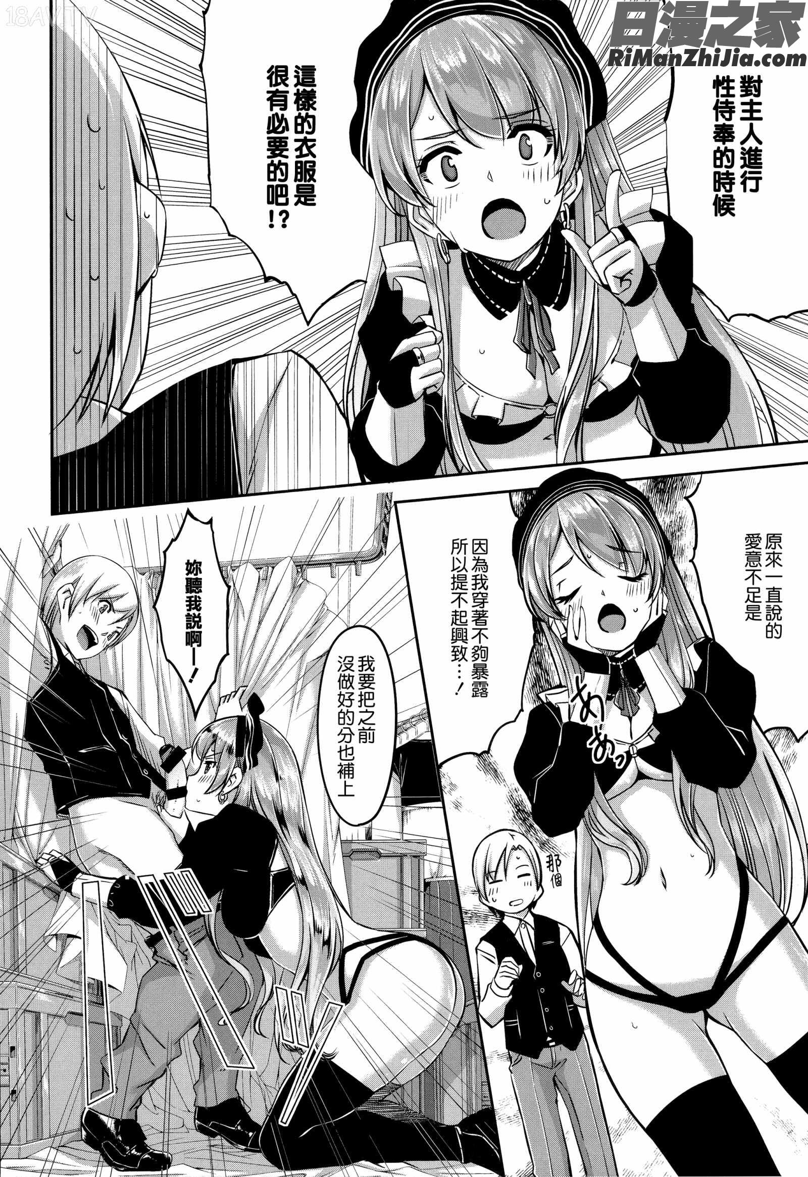 レイカは華麗な僕のメイド漫画 免费阅读 整部漫画 86.jpg