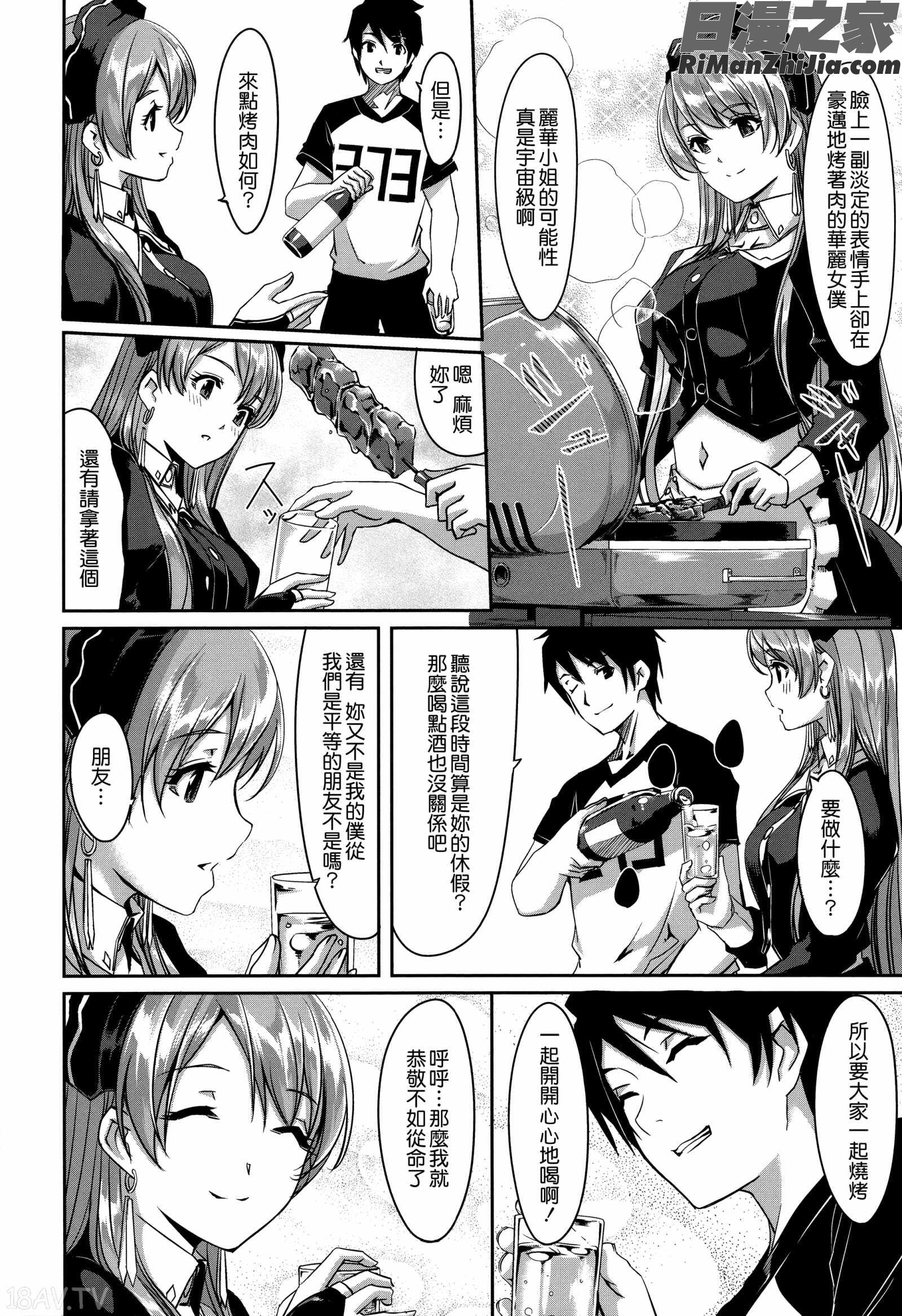 レイカは華麗な僕のメイド漫画 免费阅读 整部漫画 130.jpg