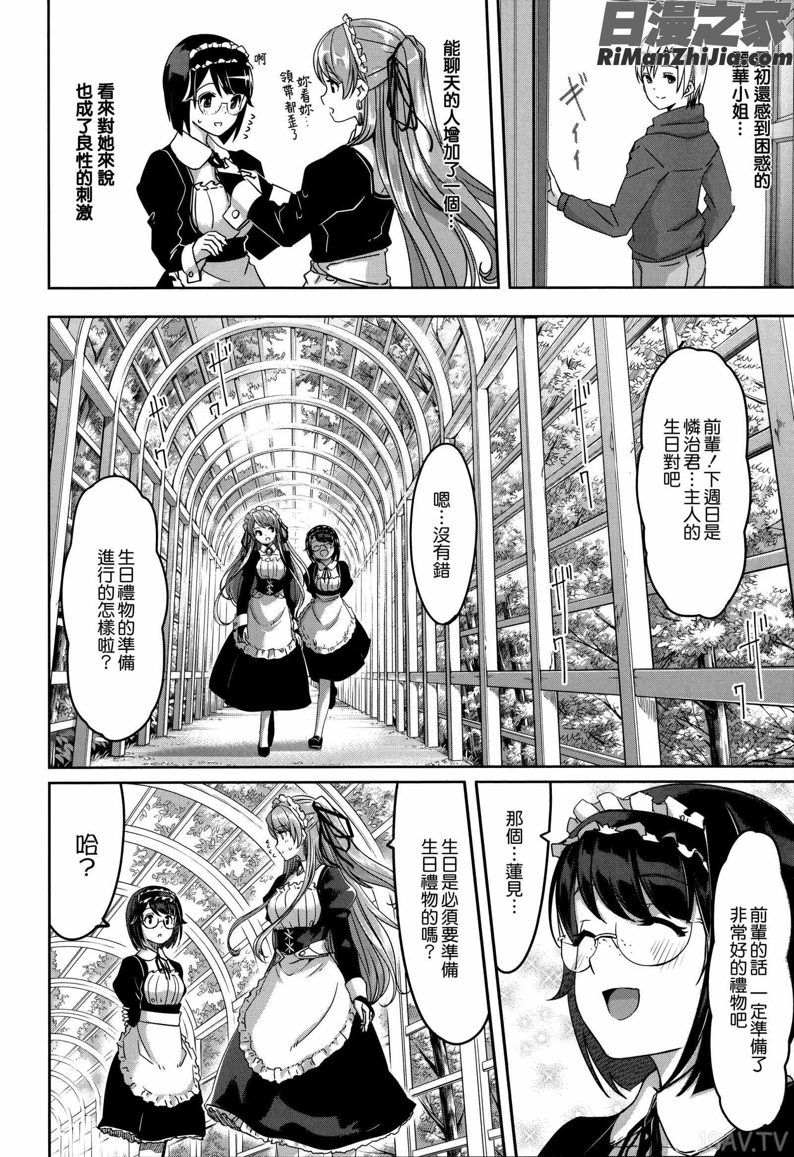 レイカは華麗な僕のメイド漫画 免费阅读 整部漫画 166.jpg