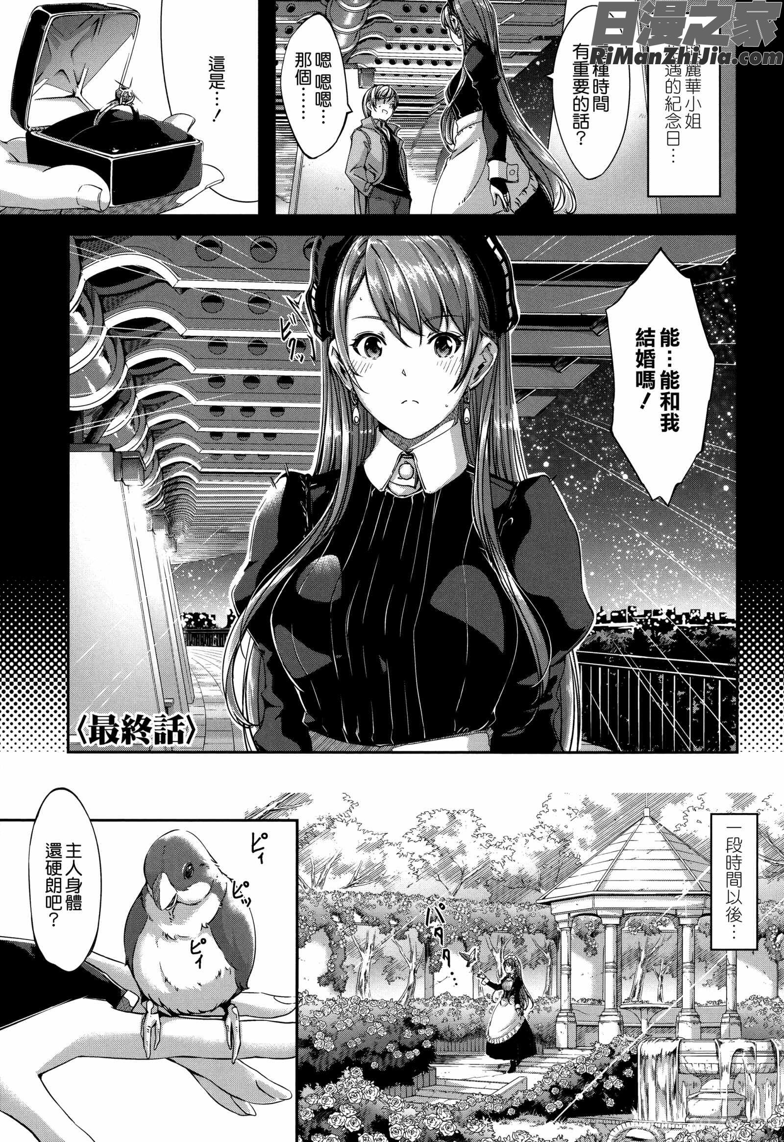 レイカは華麗な僕のメイド漫画 免费阅读 整部漫画 380.jpg